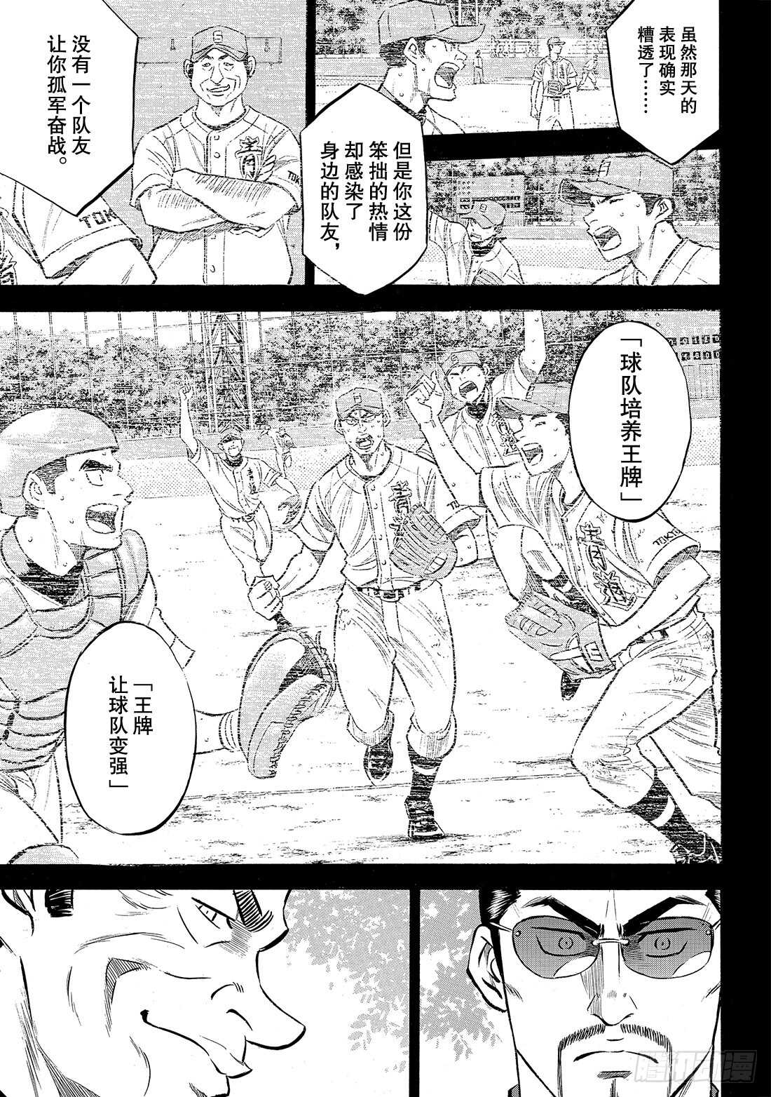 第159话 只要一直赢下去7