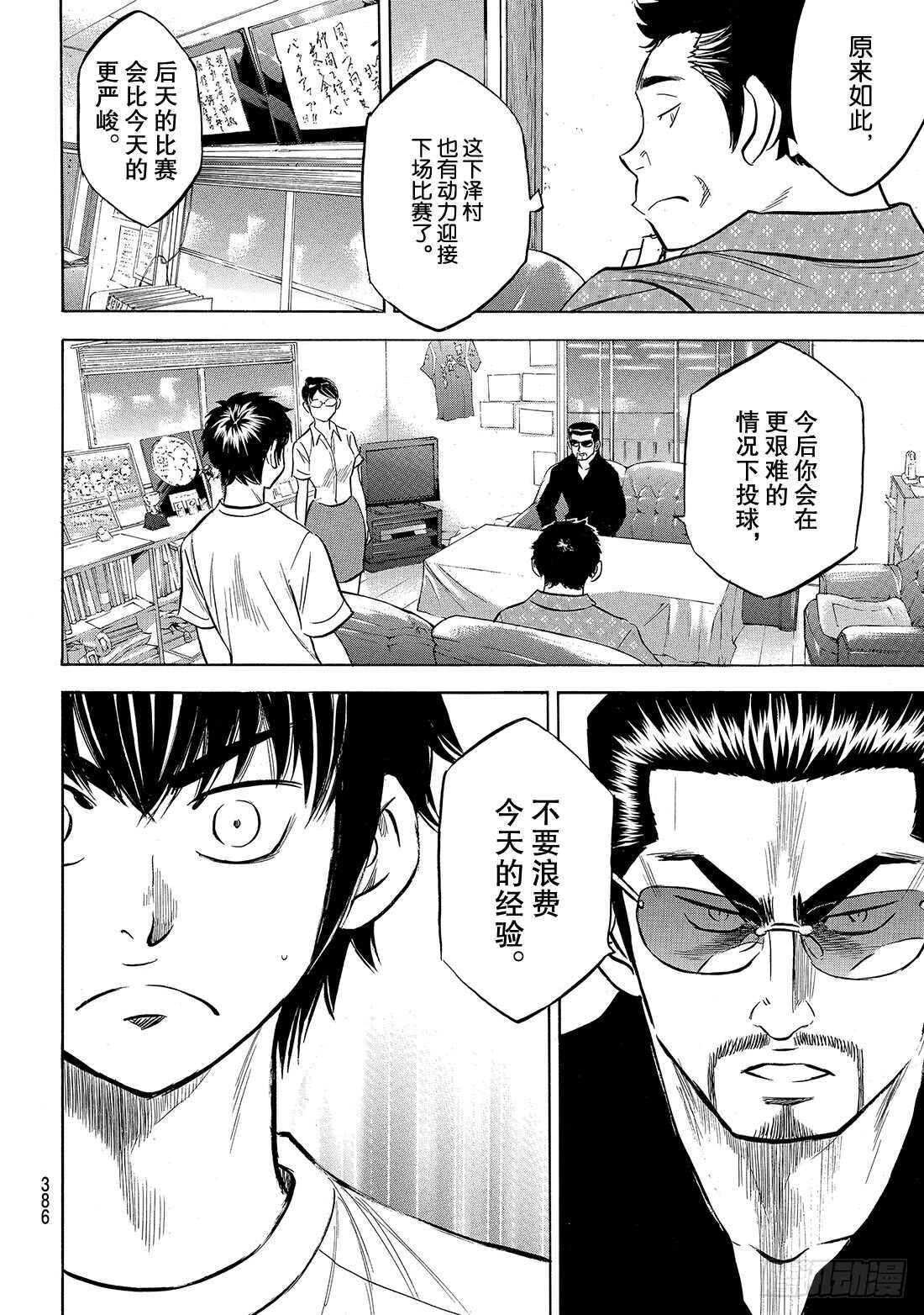 第159话 只要一直赢下去10