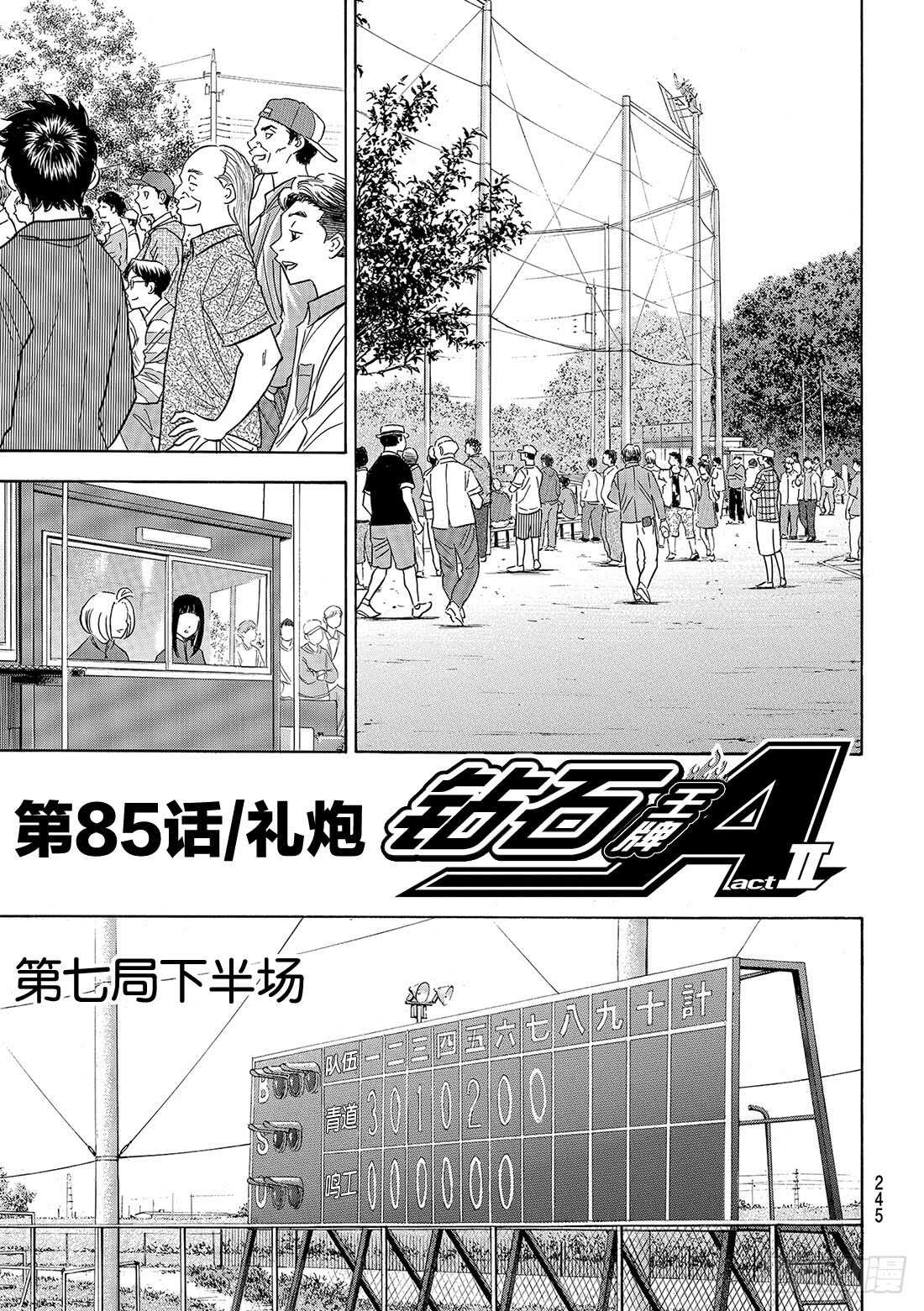 第85话 礼炮1