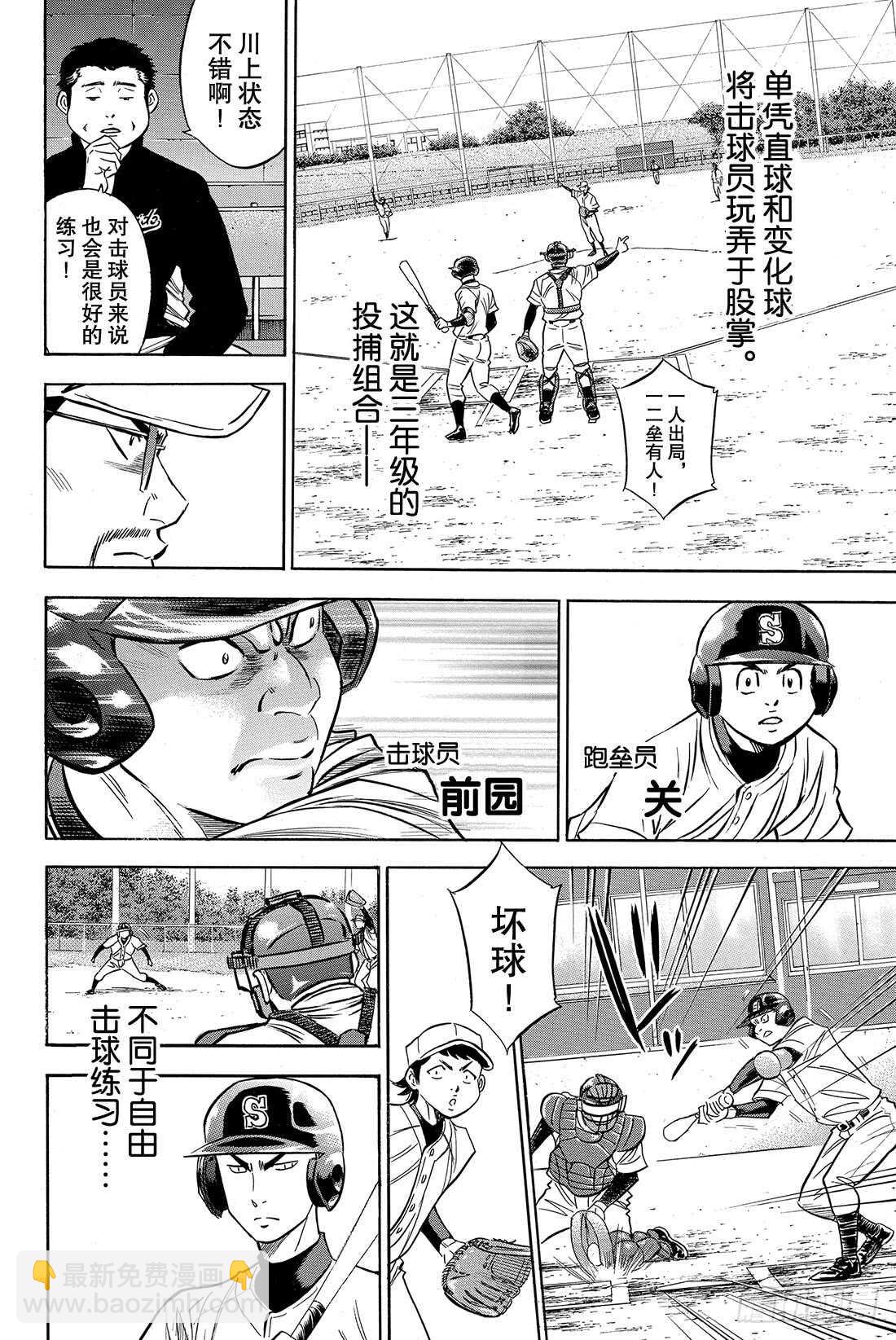 第62话 正式练习6