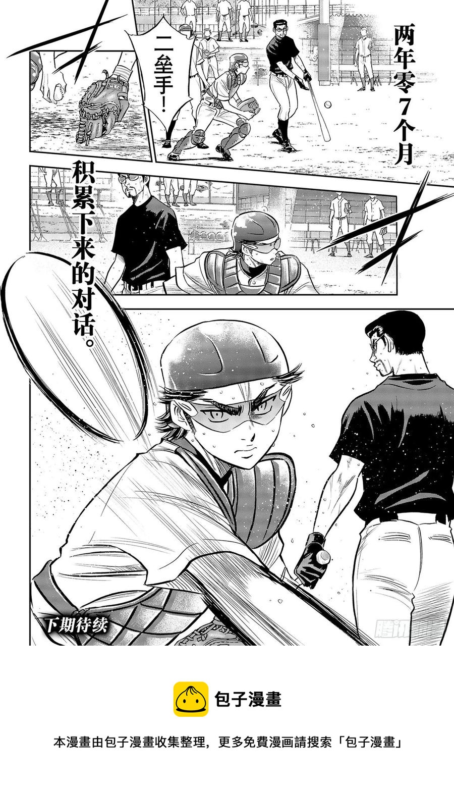 第261话 两年零7个月19