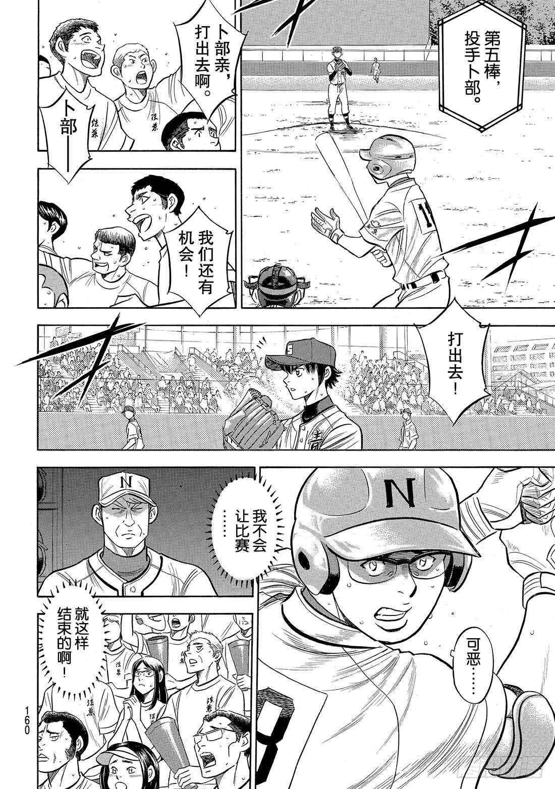第193话 今日的号码球8