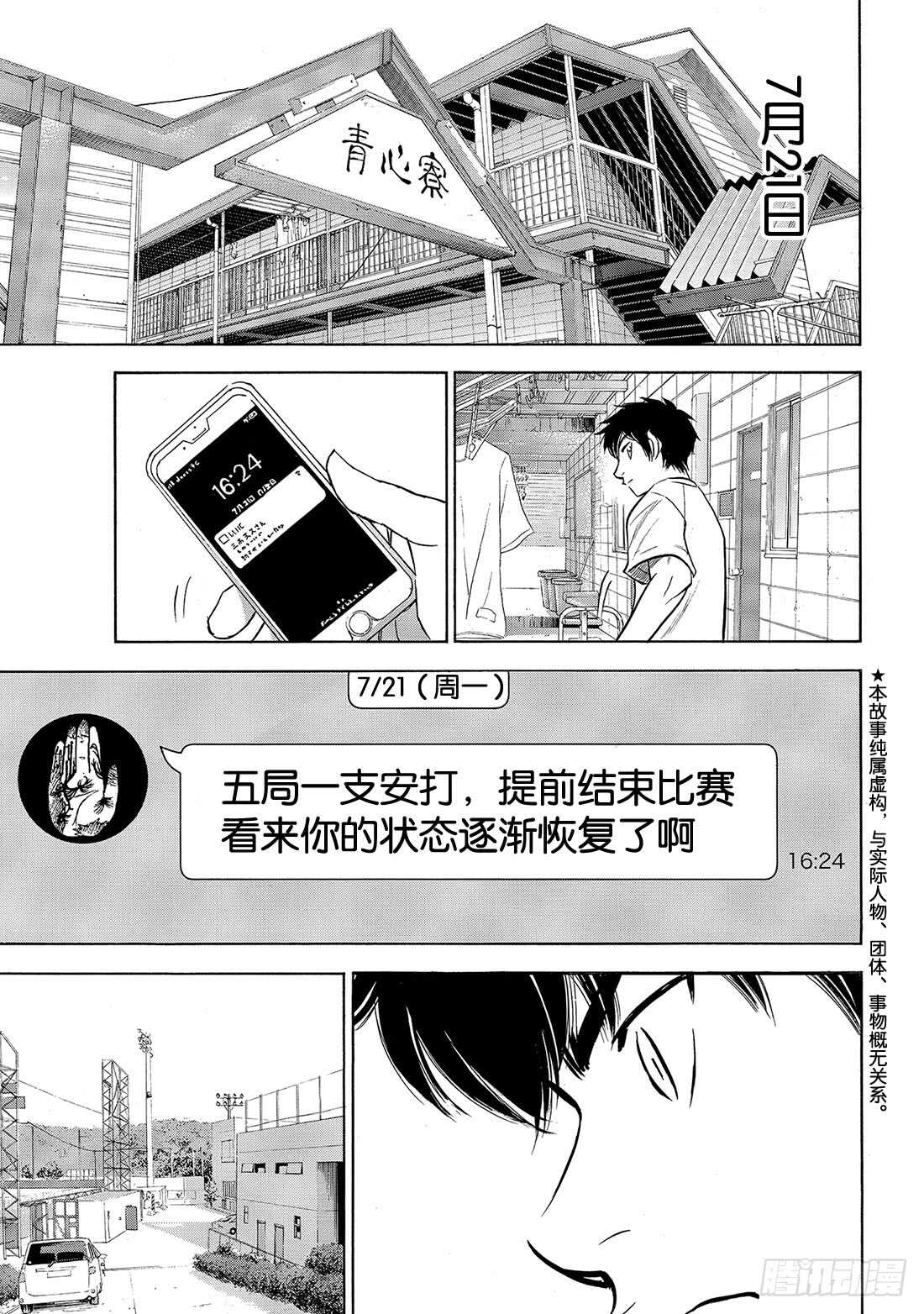 第199话 我们的明天1