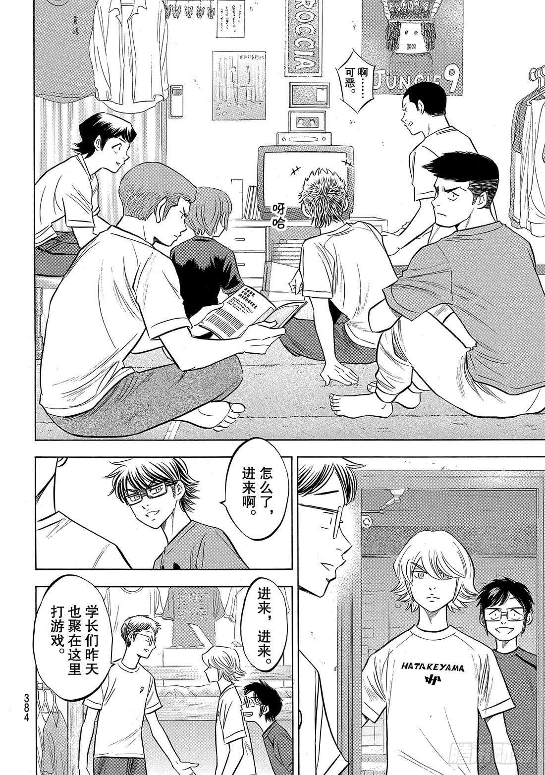 第136话 交流会6