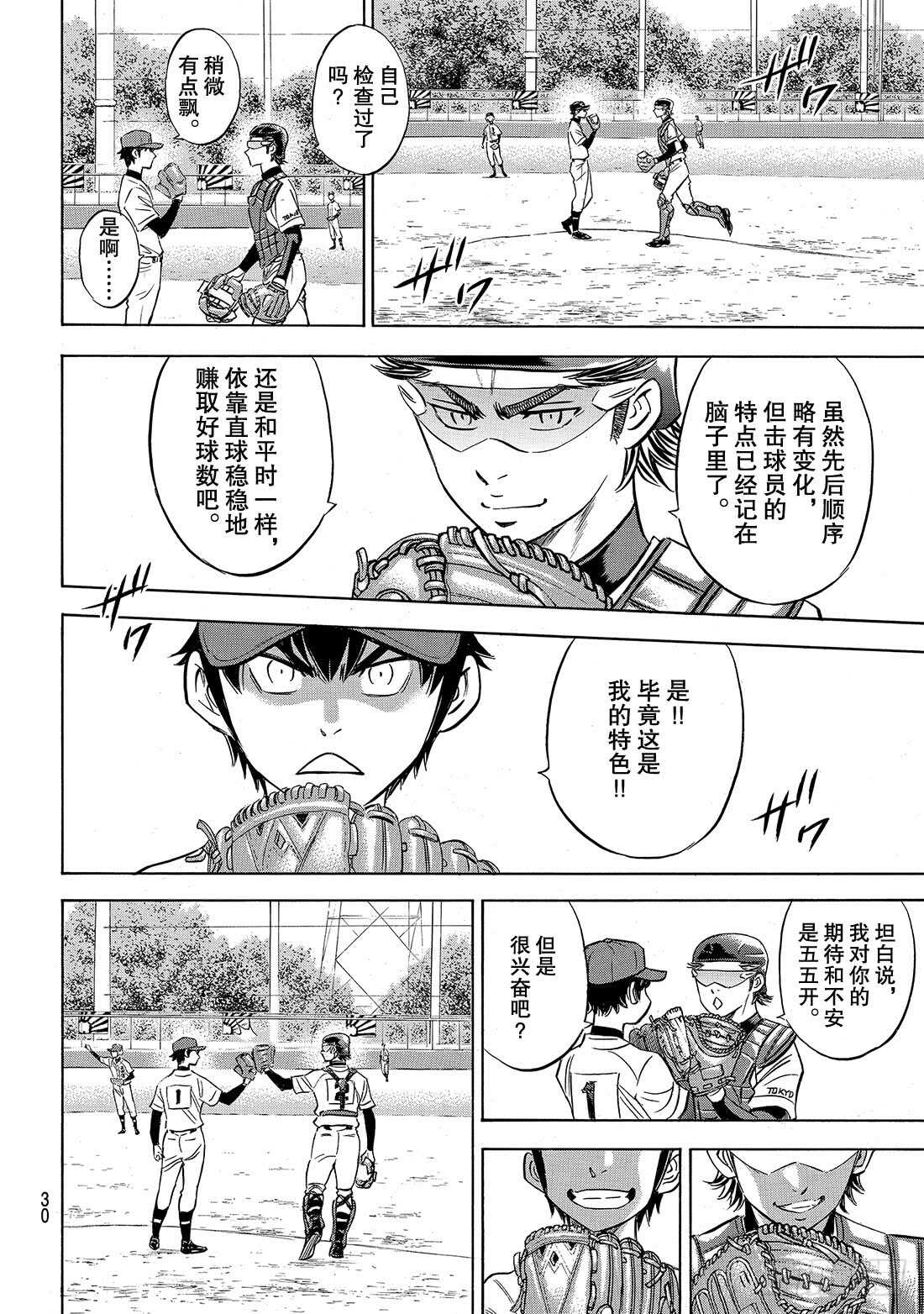 第147话 浑然忘我12
