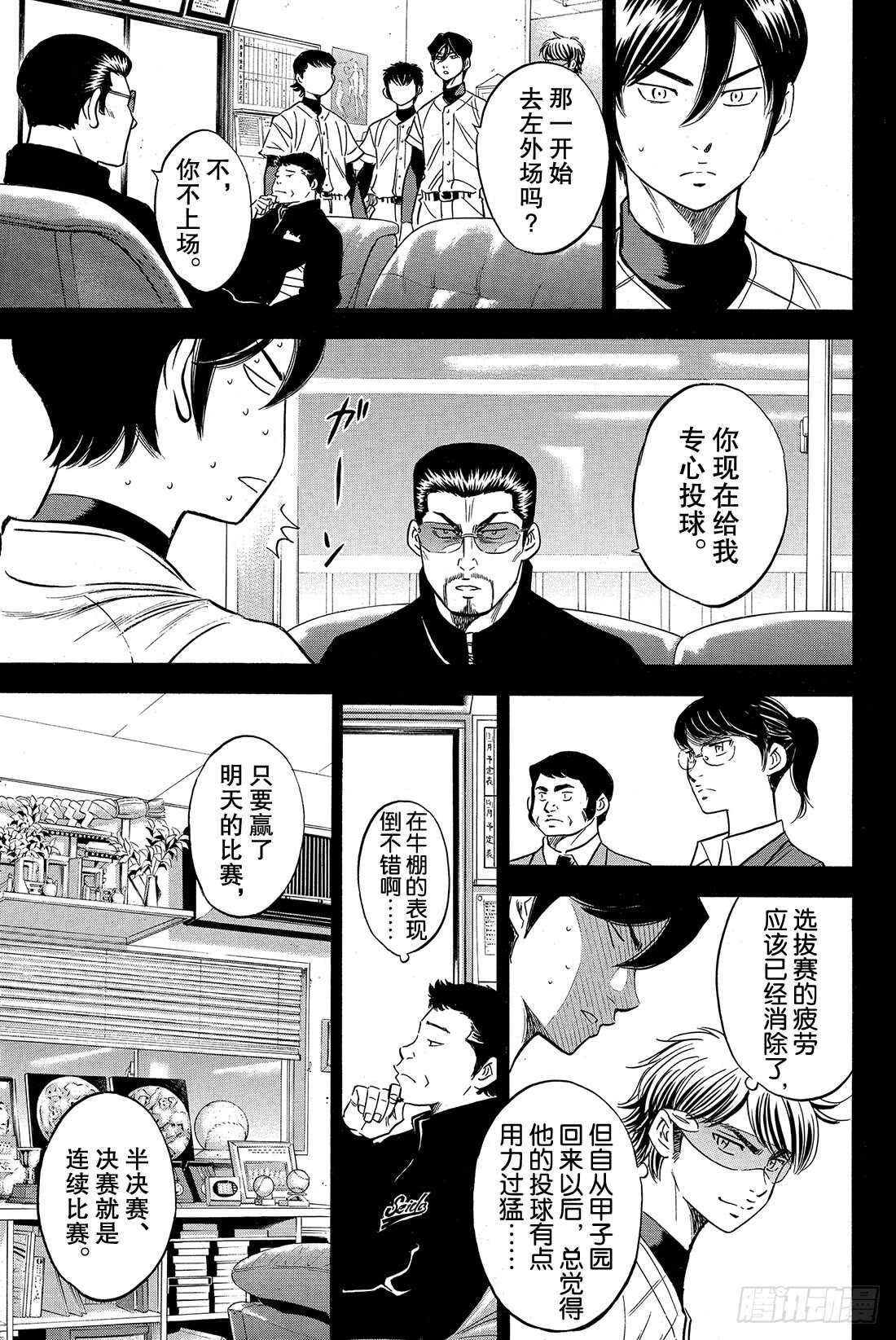 第27话 初次上阵11