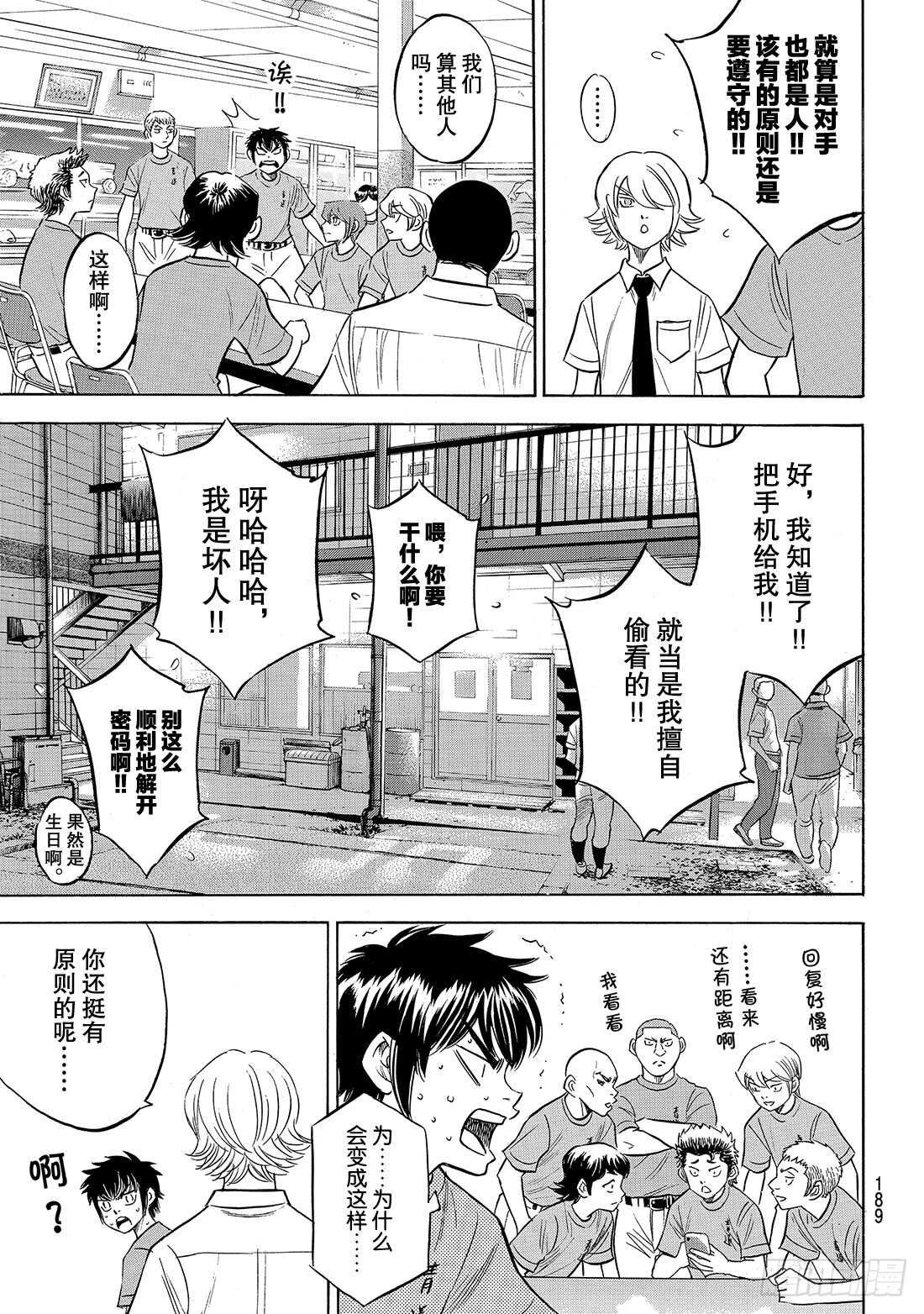 第188话 期待的表现5