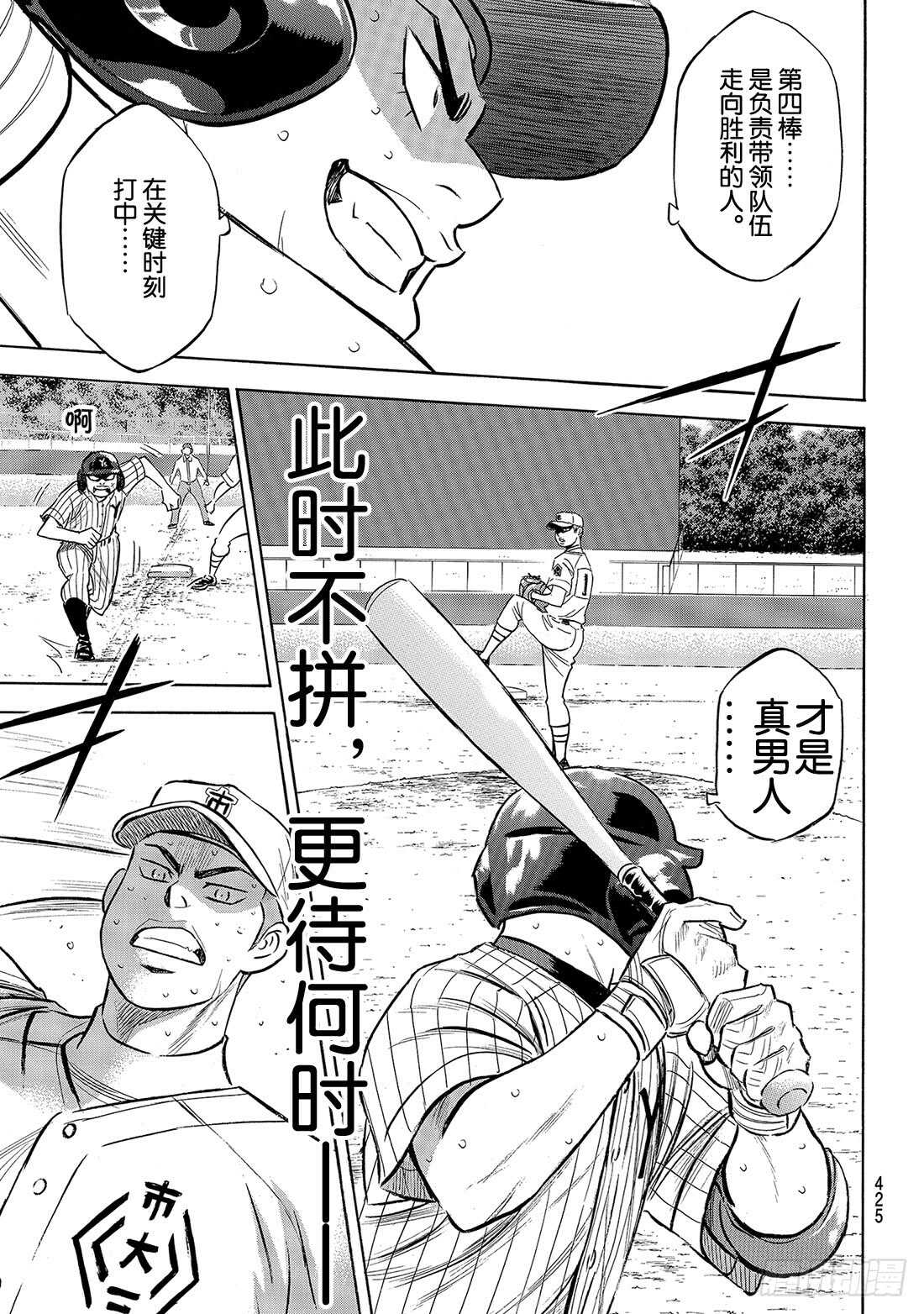 第183话 第四棒的男人13