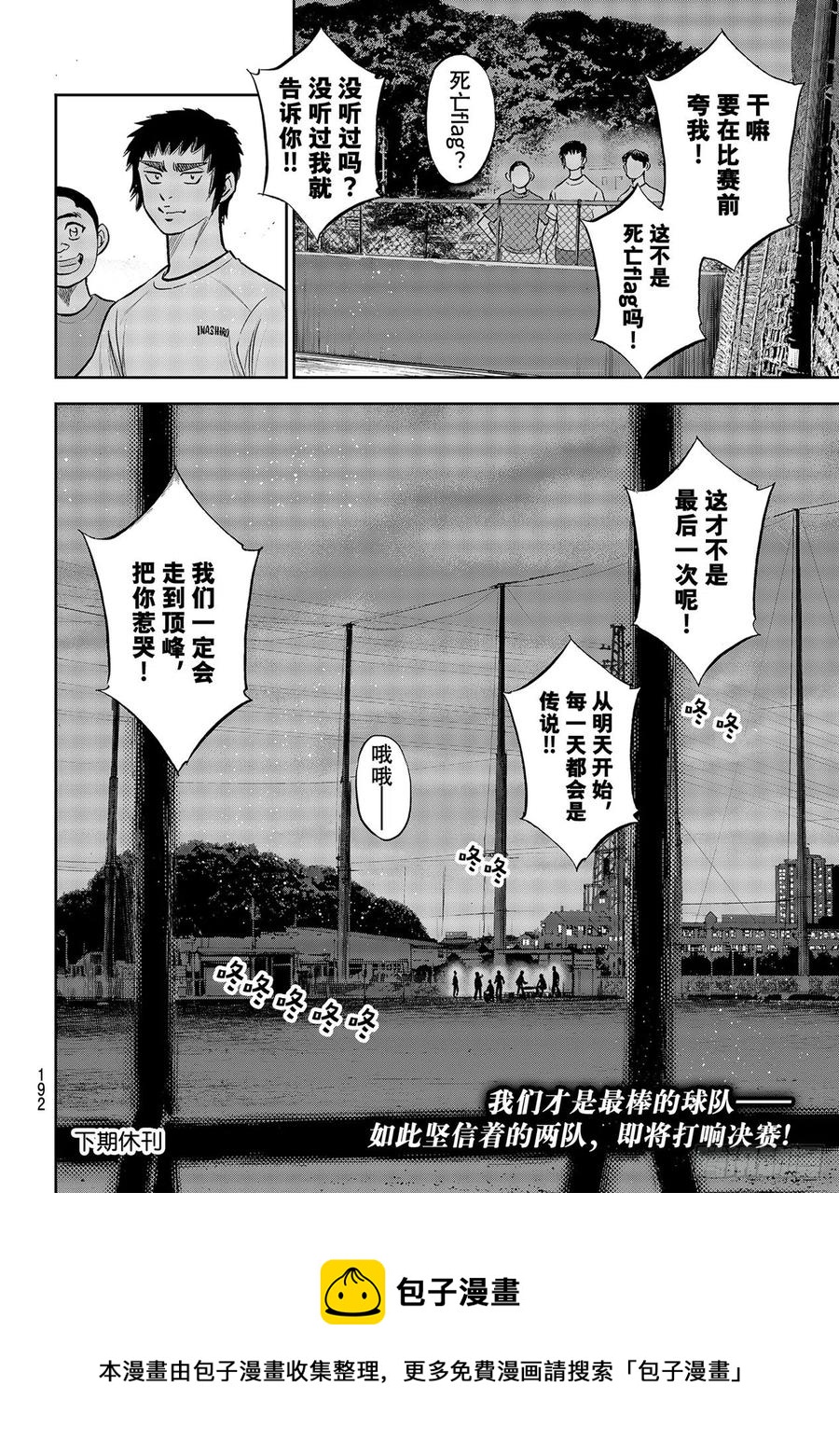 第262话 决赛前夕19