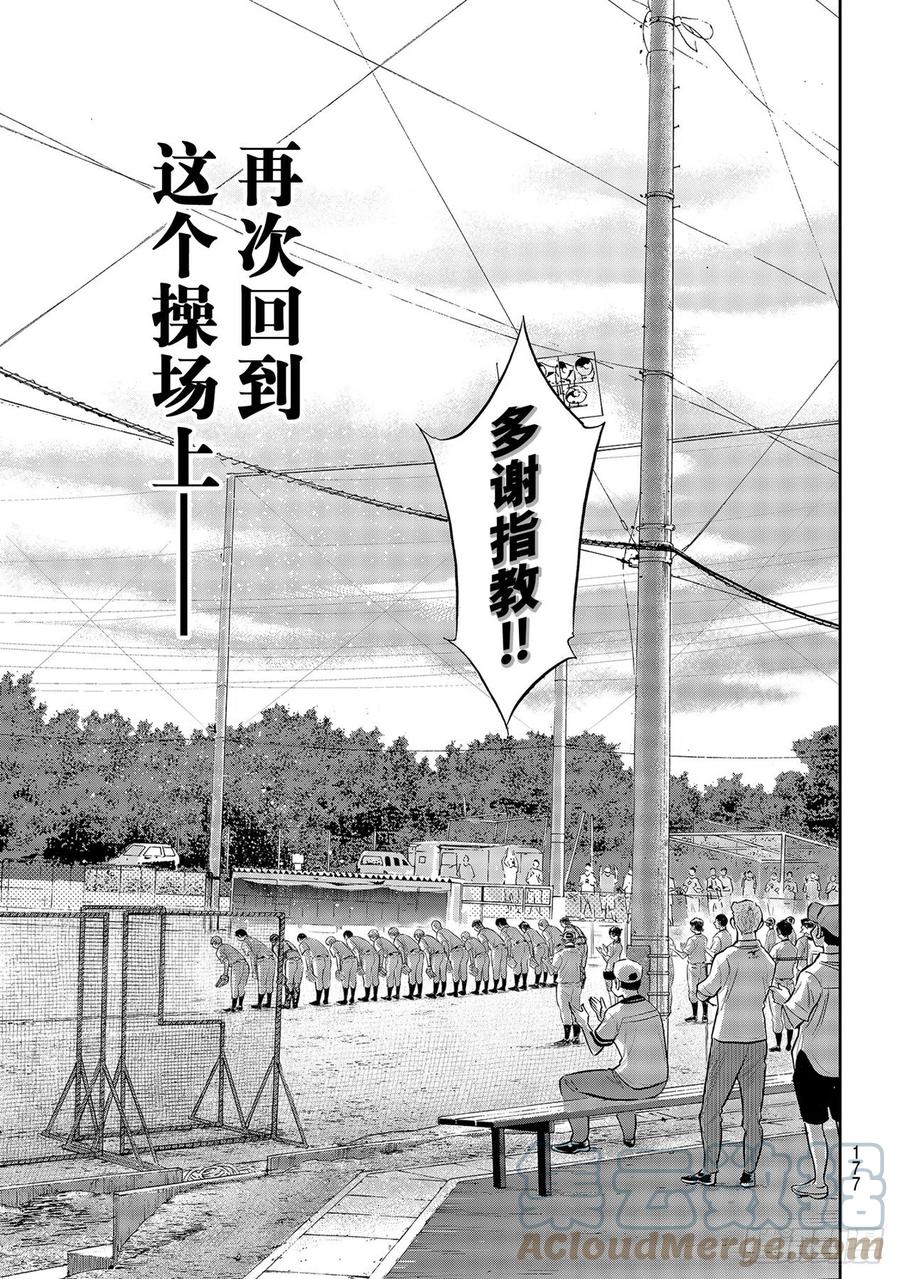 第262话 决赛前夕4