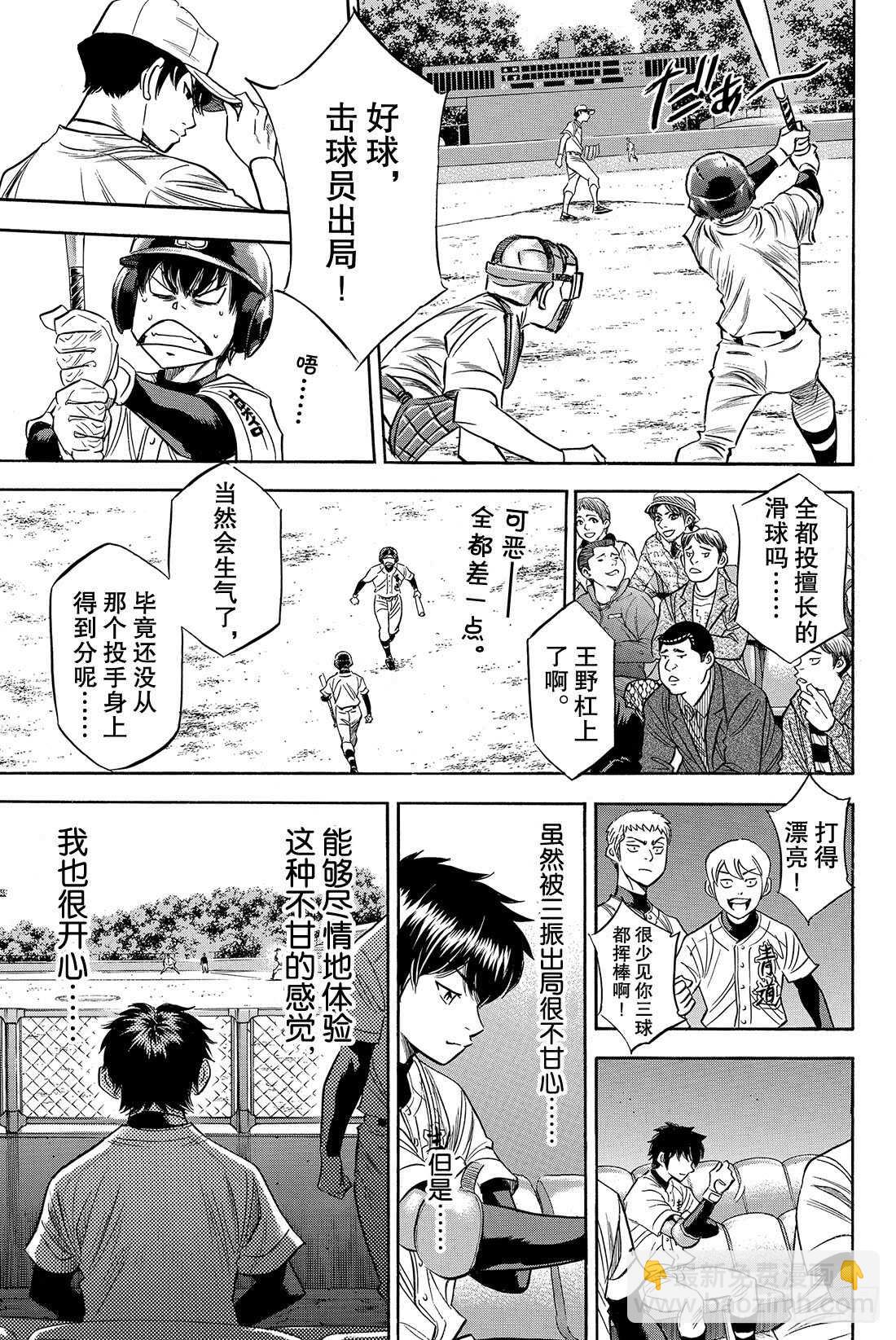 第74话 萌芽15