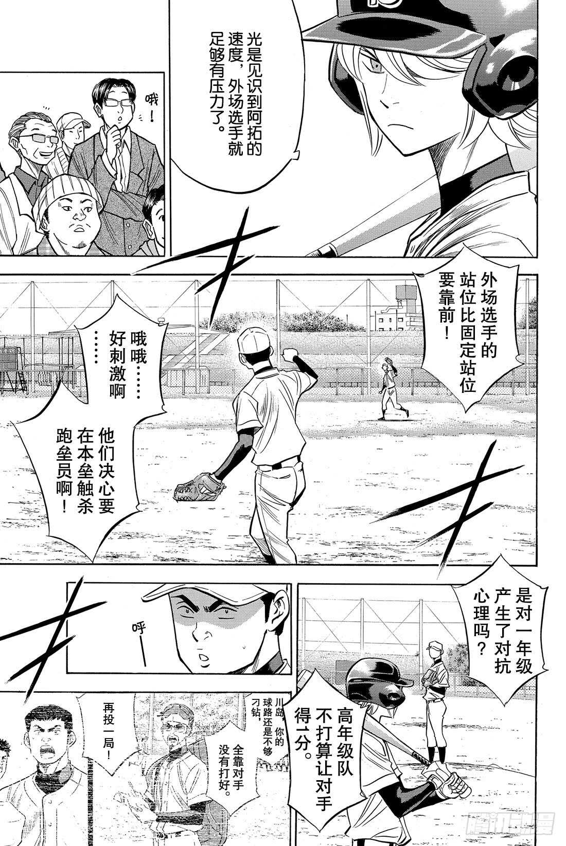 第57话 教诲7