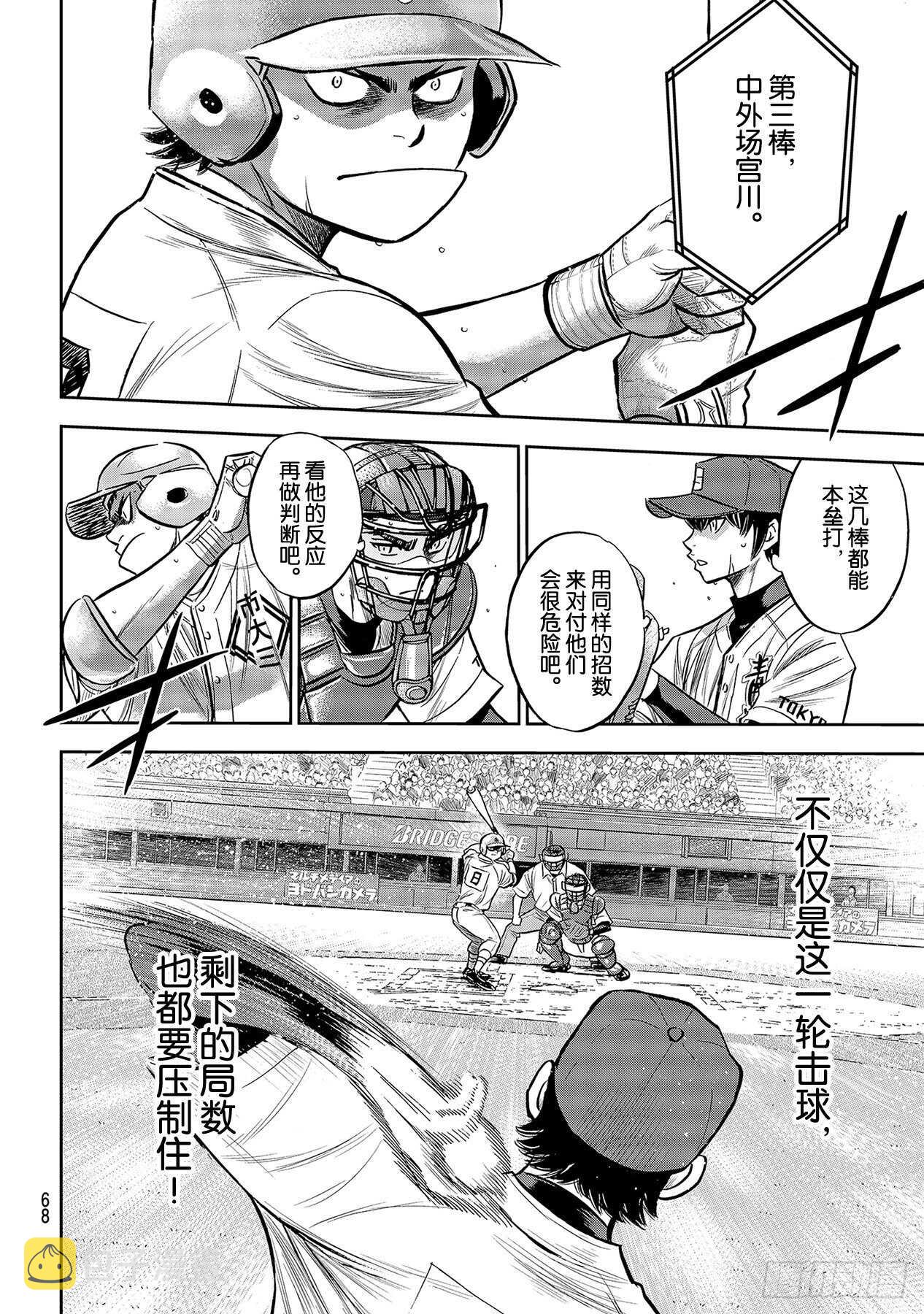 第233话 不错的局势9
