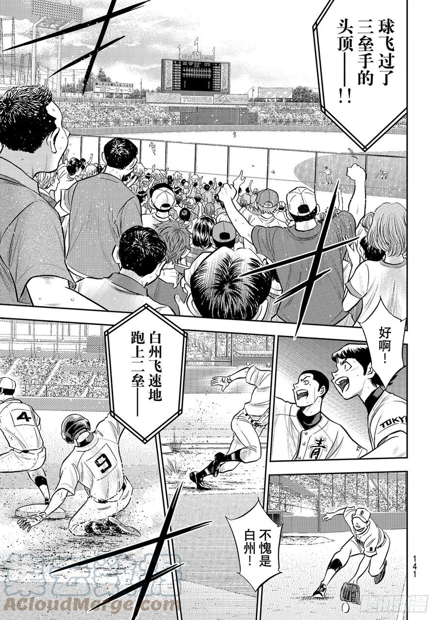 第271话 瞄准挥棒6