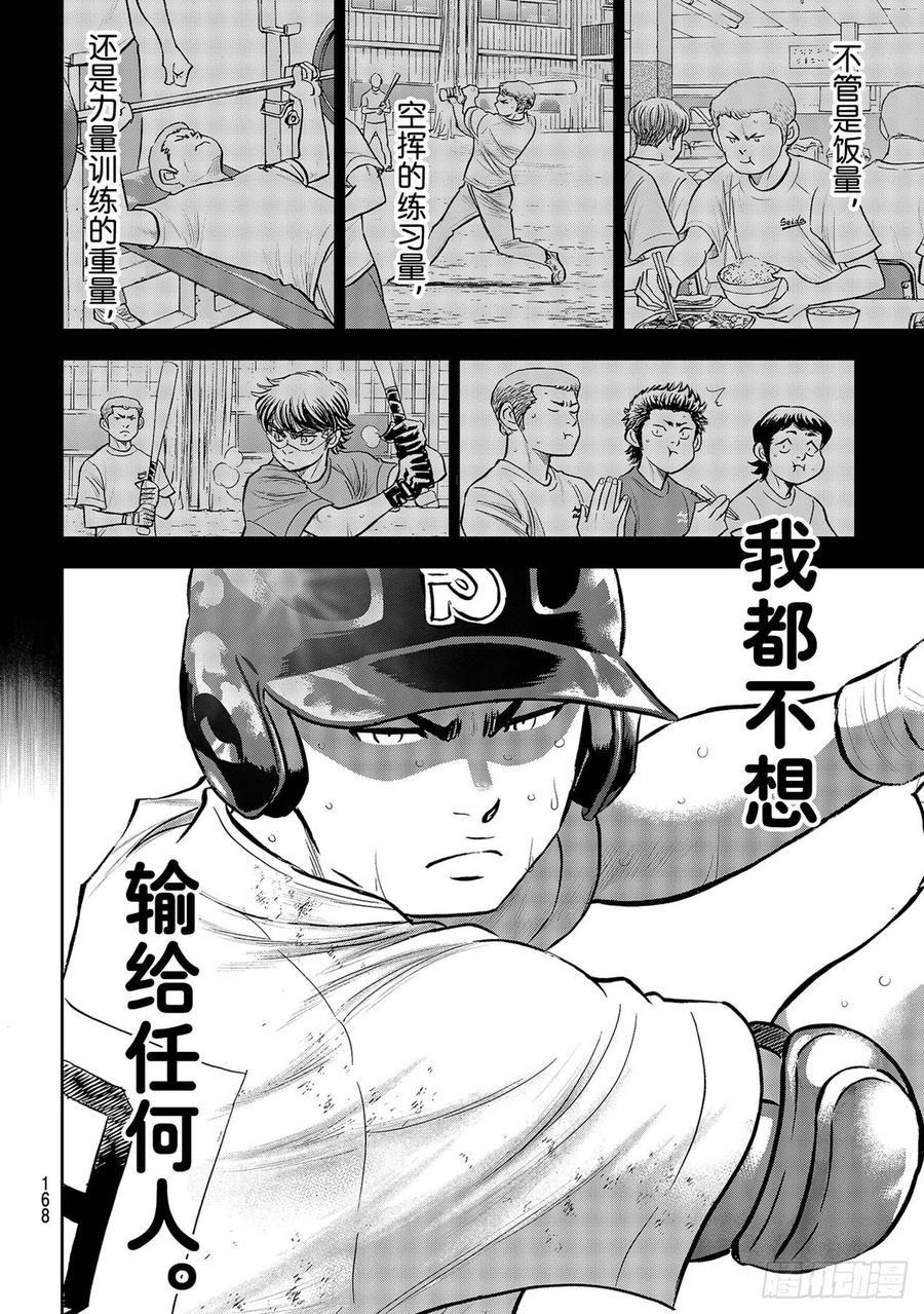 第280话 比谁更好强11