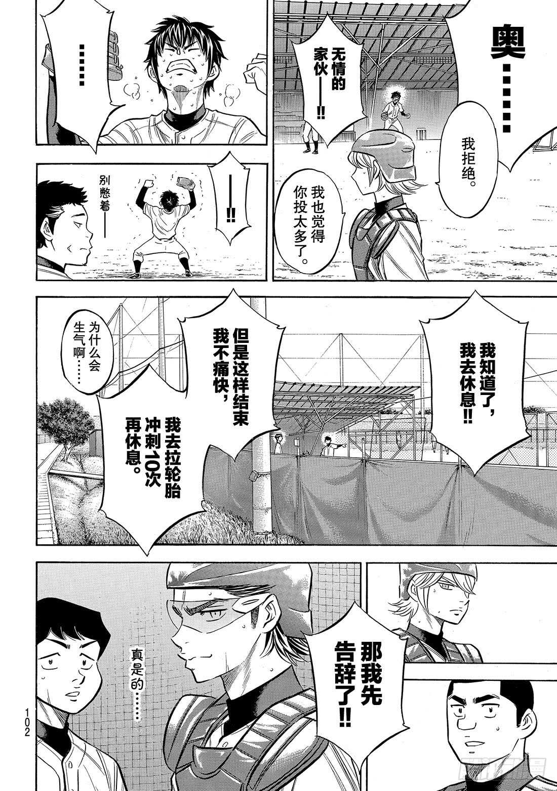 第144话 超音速喷气少年16
