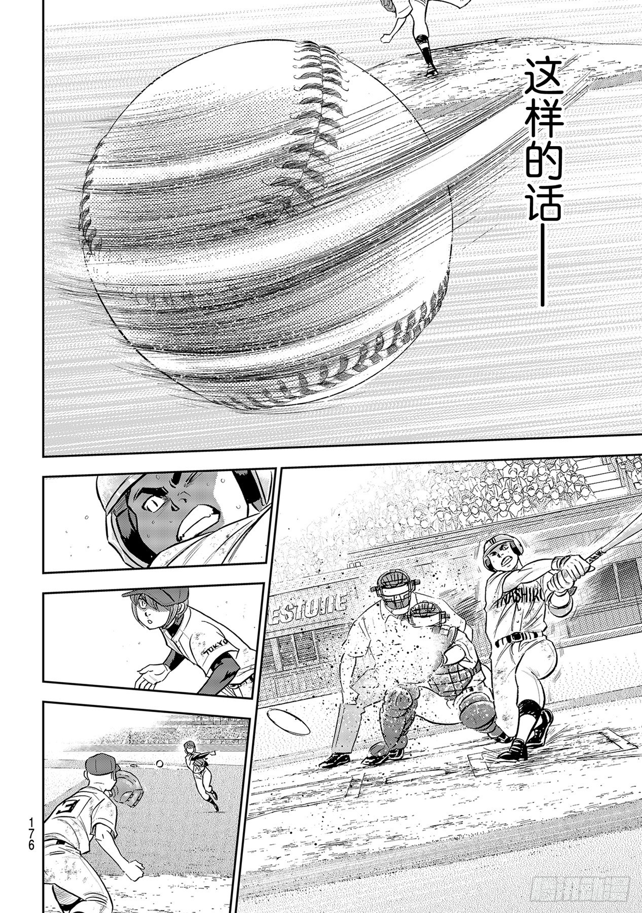 第288话 投手丘的呼吸19