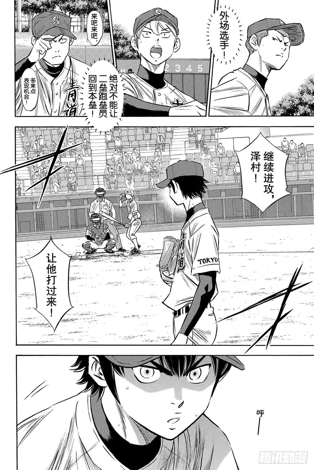 第73话 个人的实力 球队的模样14