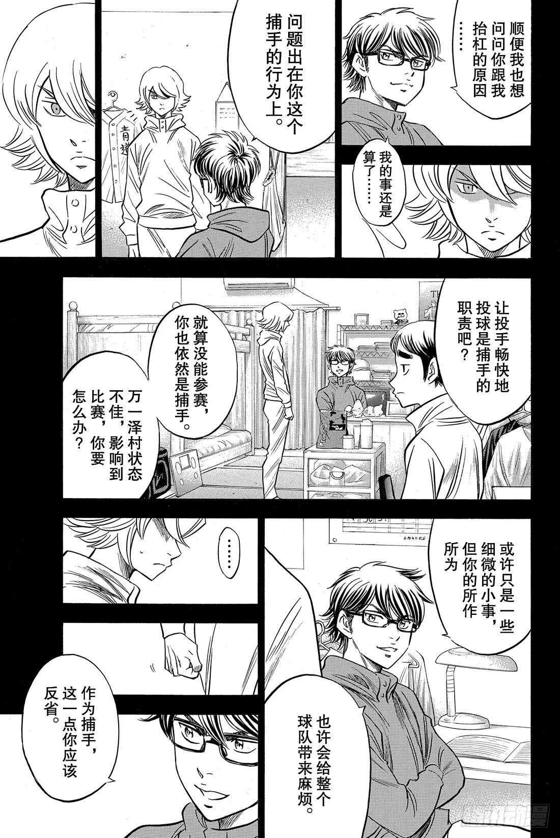 第33话 任性11