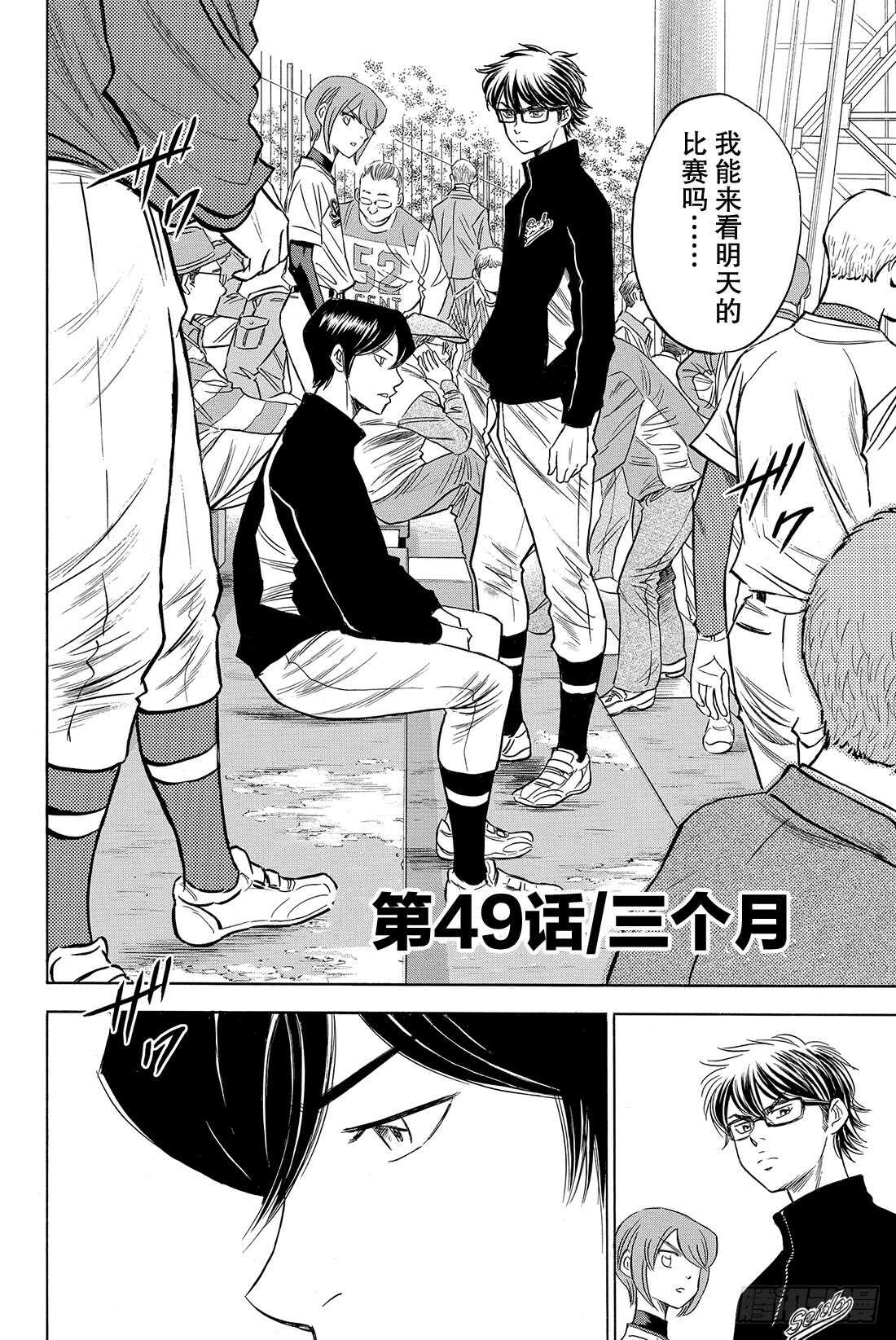 第49话 三个月2