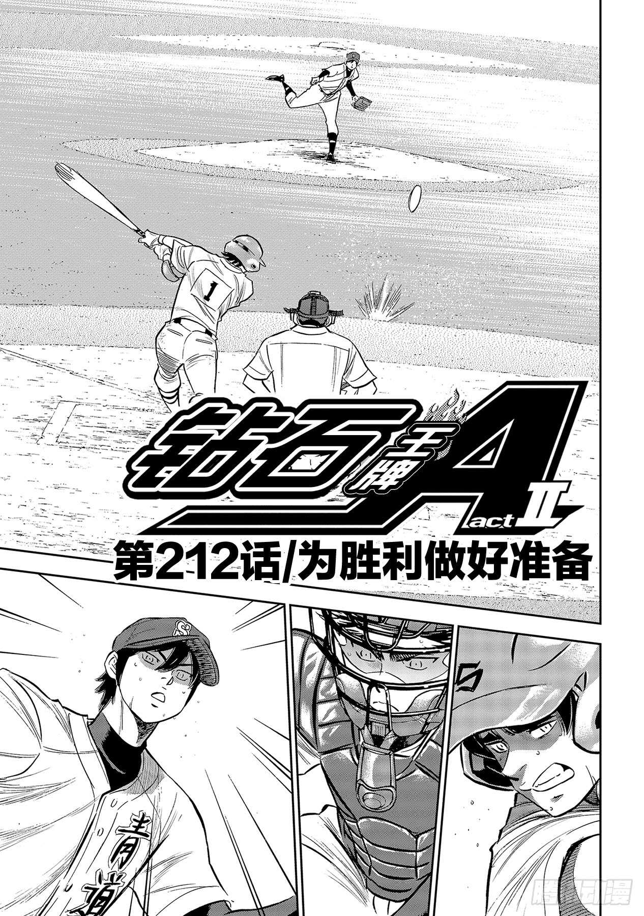第212话 为胜利做好准备0