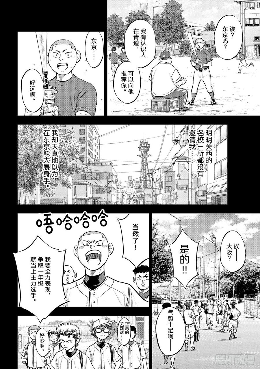 第283话 向往的球队1