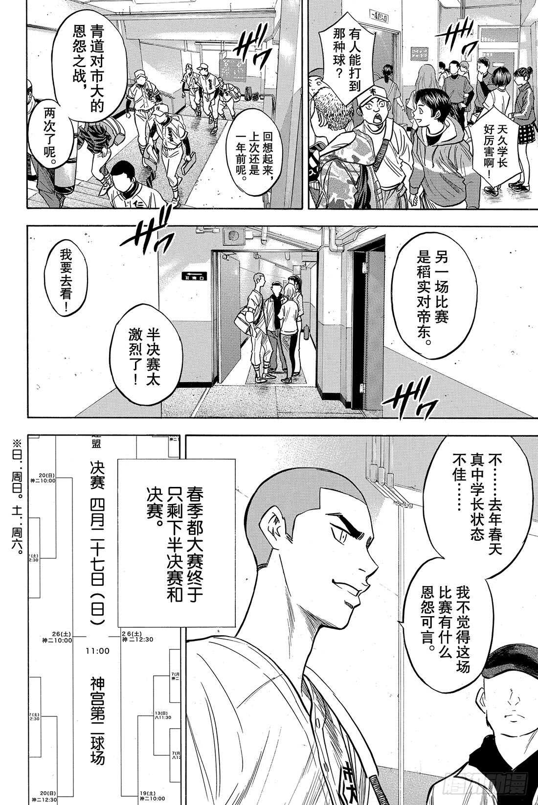 第31话 其他队的王牌14