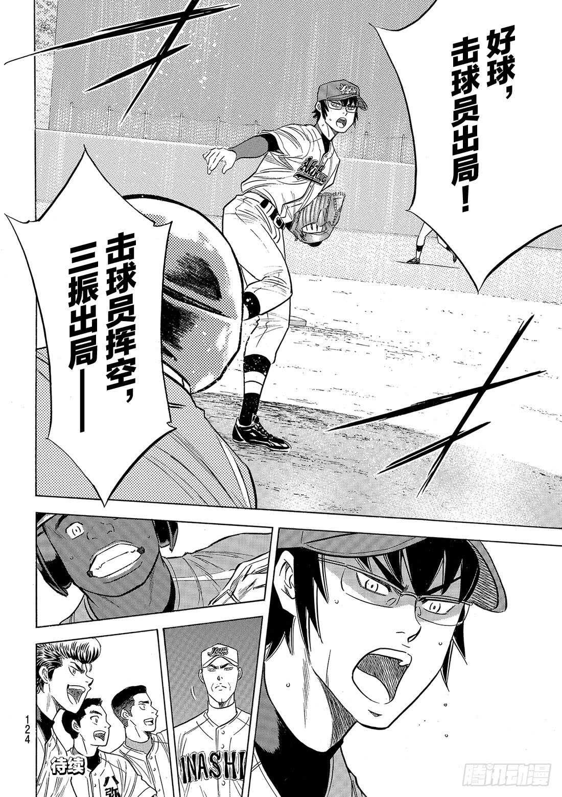 第103话 腹黑的男人20
