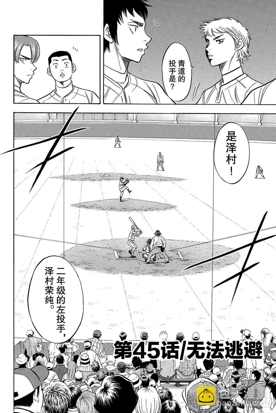 第45话 无法逃避2