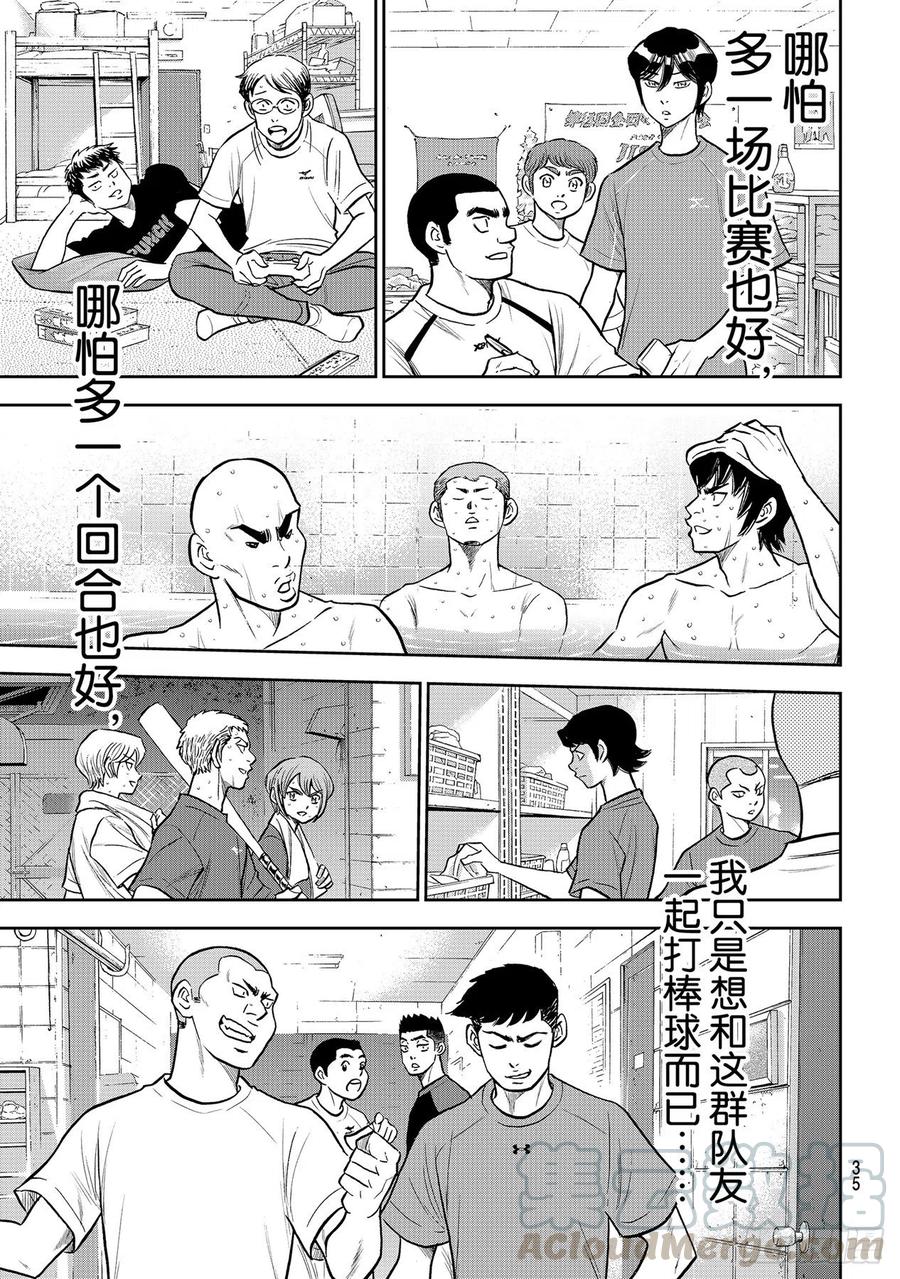 第257话 等着瞧吧16
