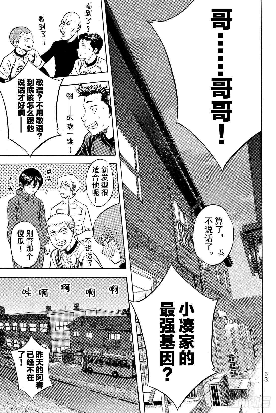 第11话 阳春7