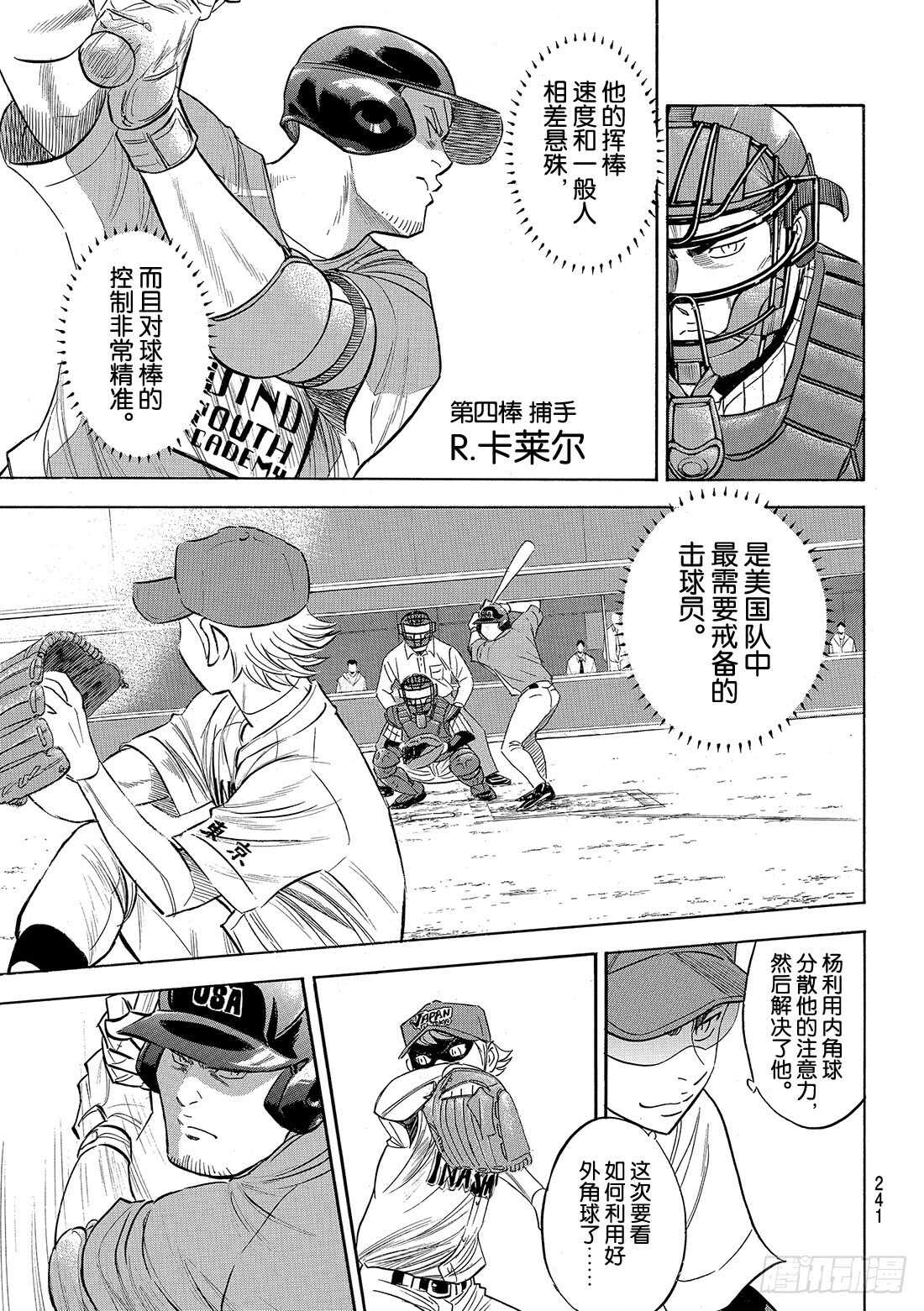 第107话 投手丘上的暴君7