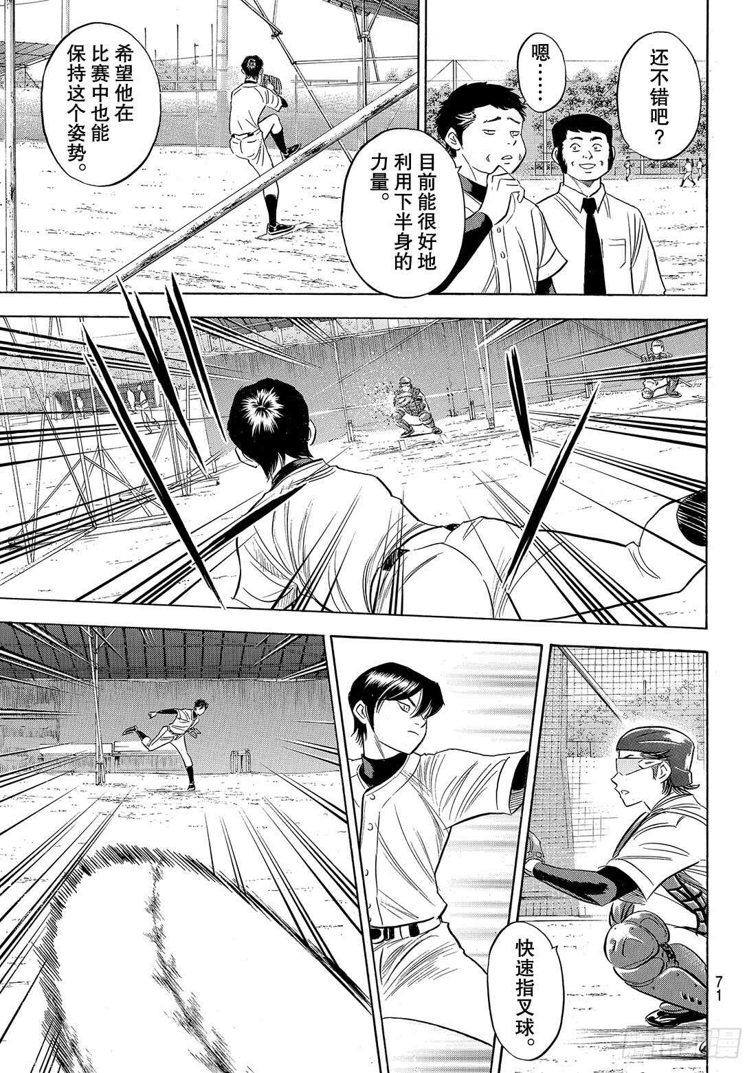 第91话 即将归队15