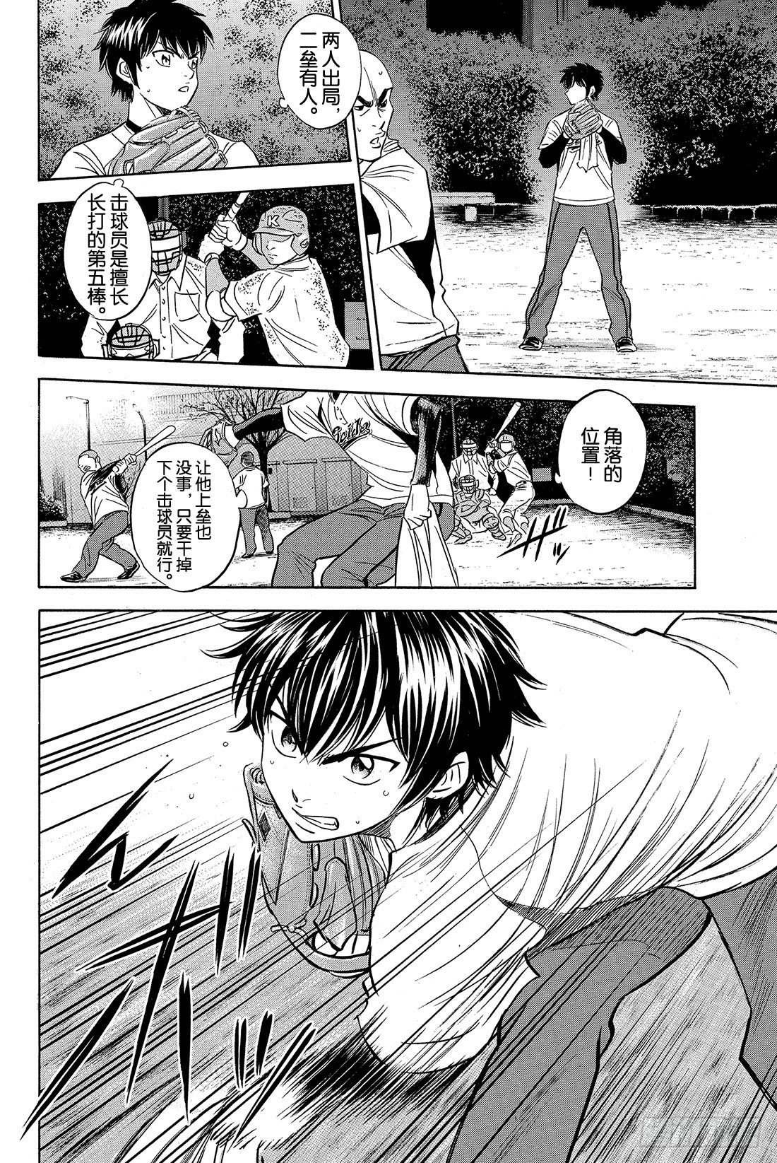 第4话 好想快点站上去14