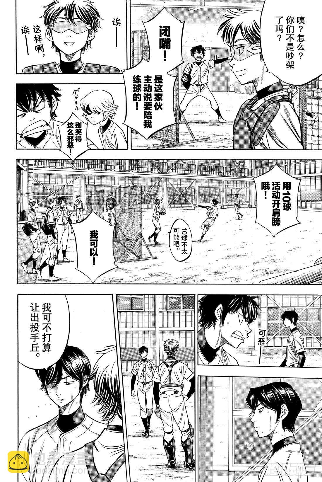 第35话 铁三角6