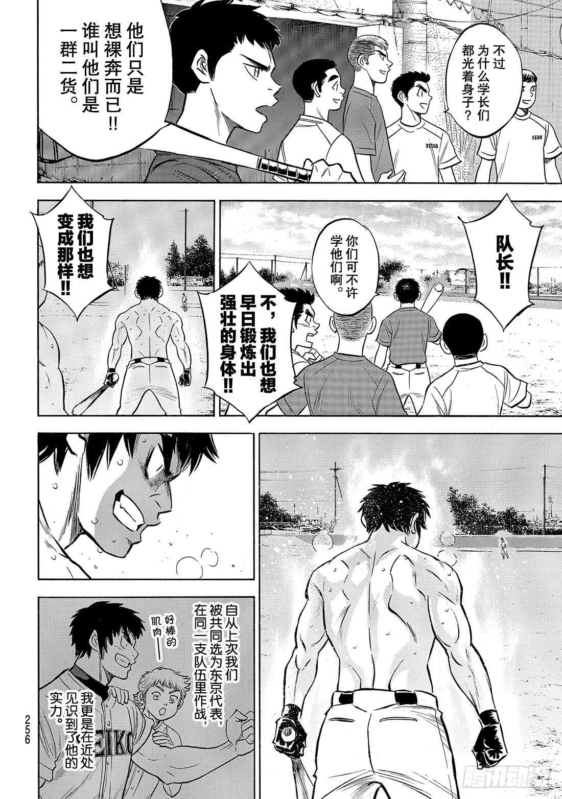 第199话 我们的明天12