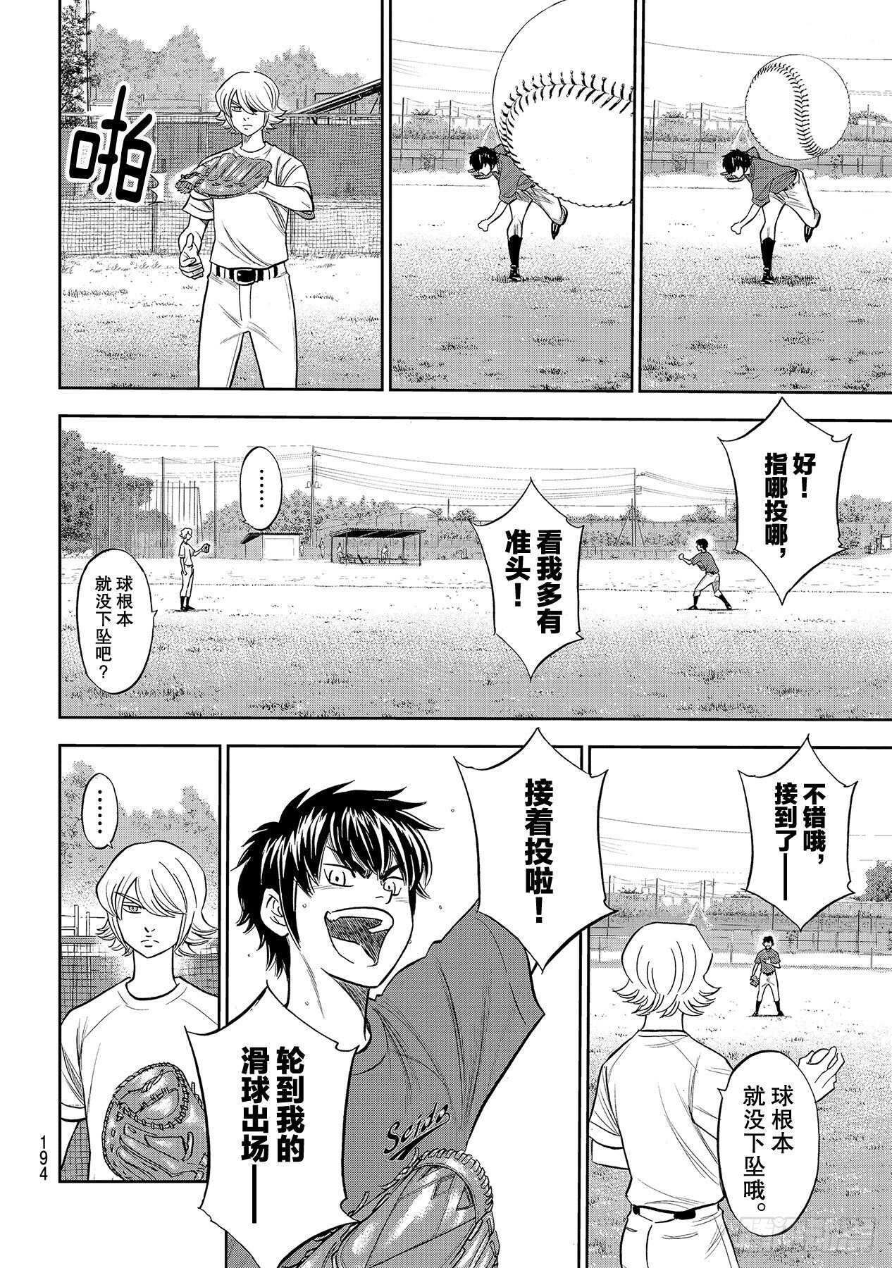 第219话 投手的球种13