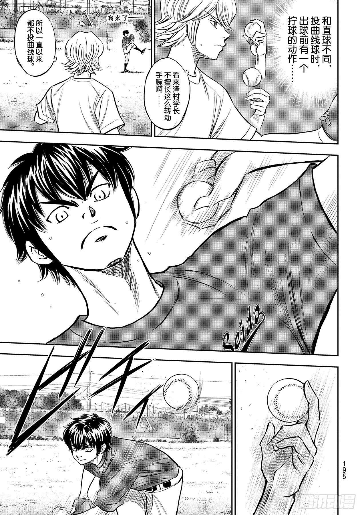第219话 投手的球种14
