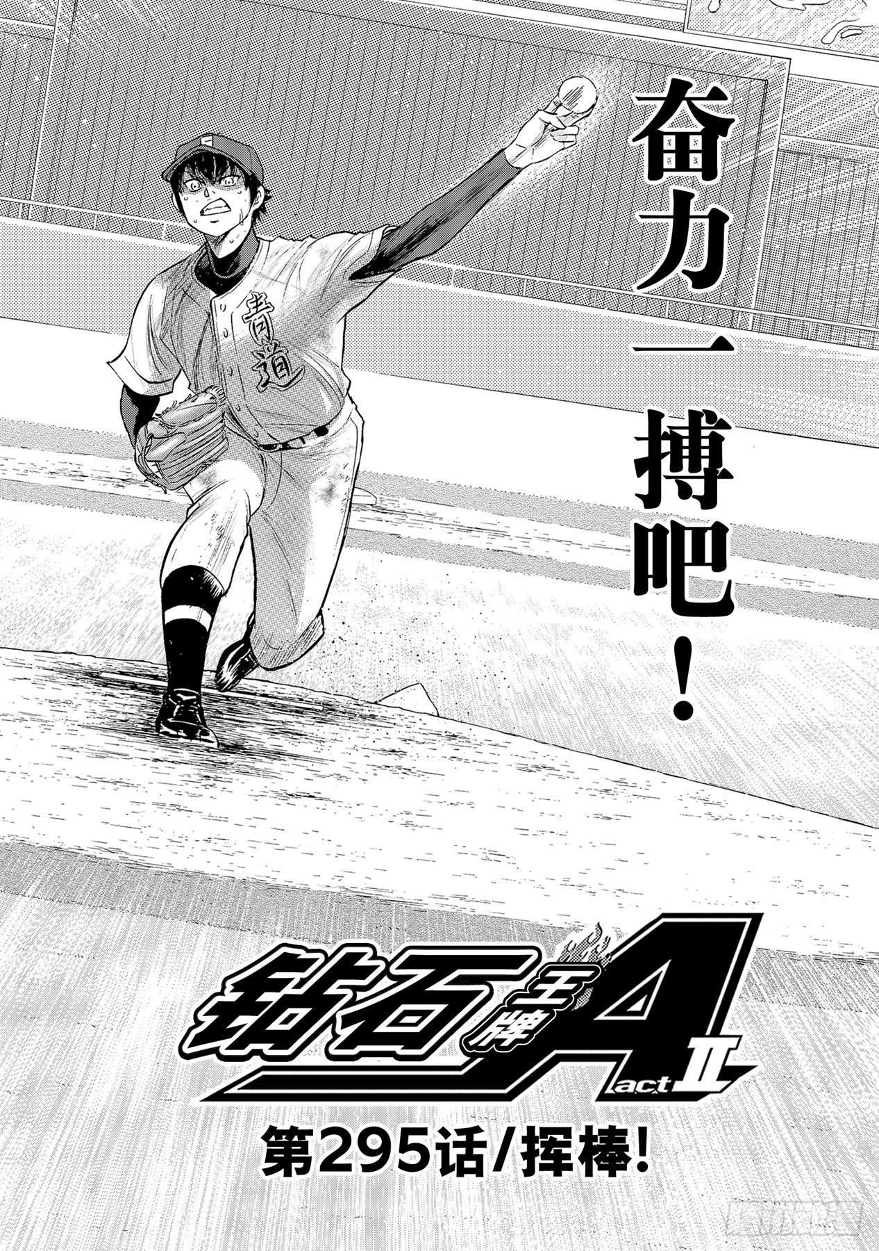 第295话挥棒！1