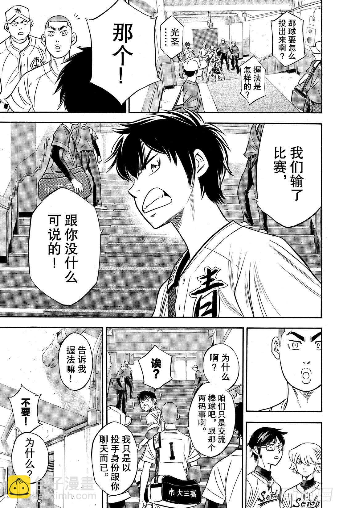 第46话 在获胜的前提下13