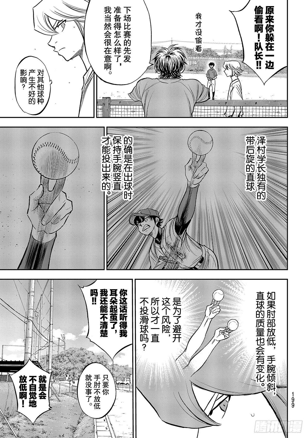 第219话 投手的球种18