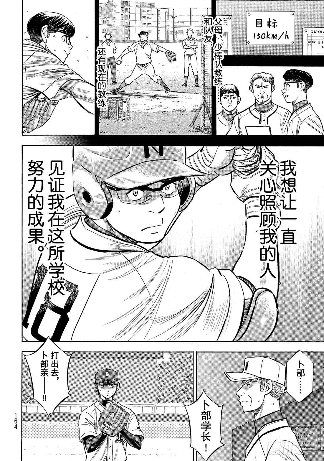 第193话 今日的号码球12