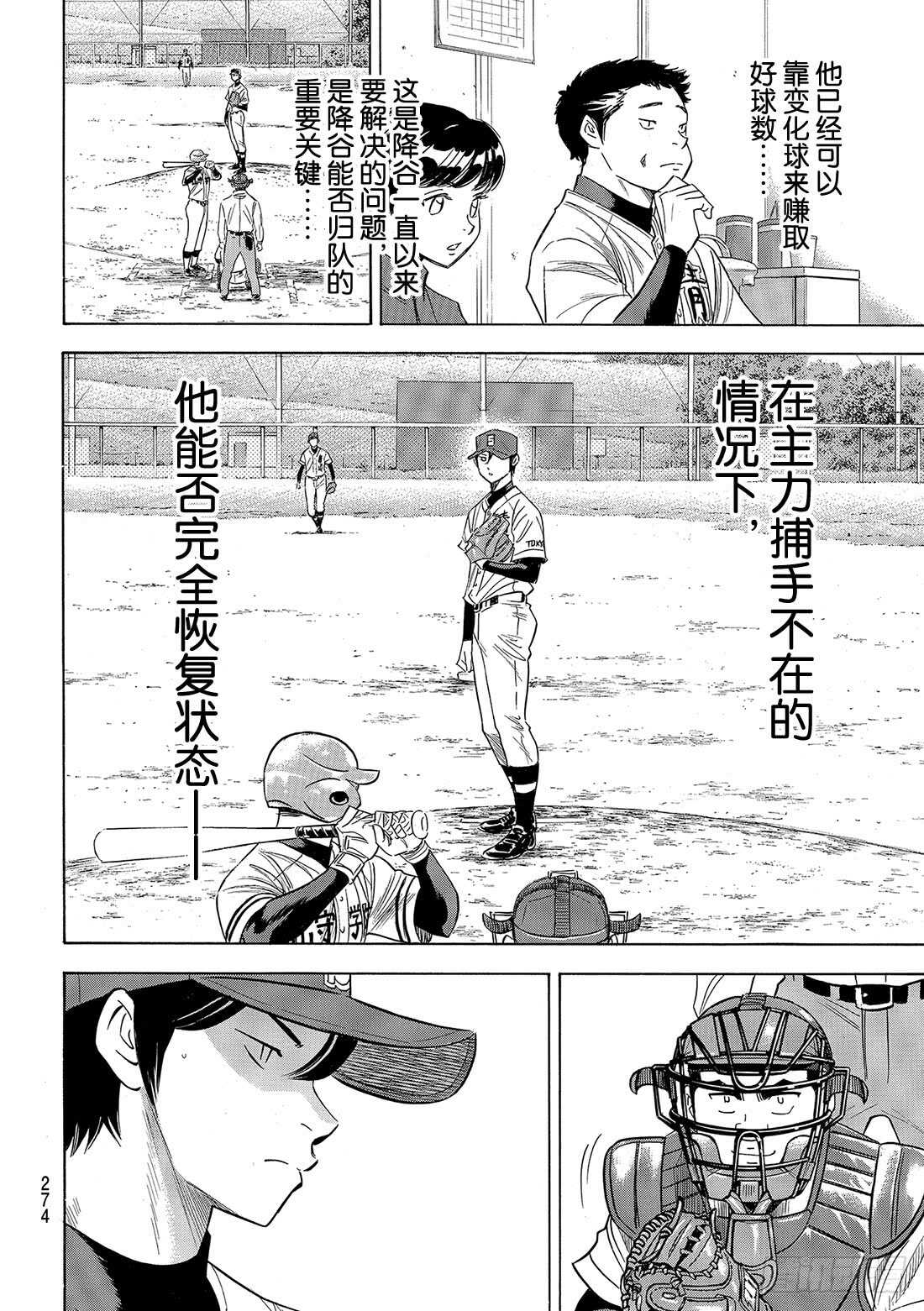第110话 作为捕手8