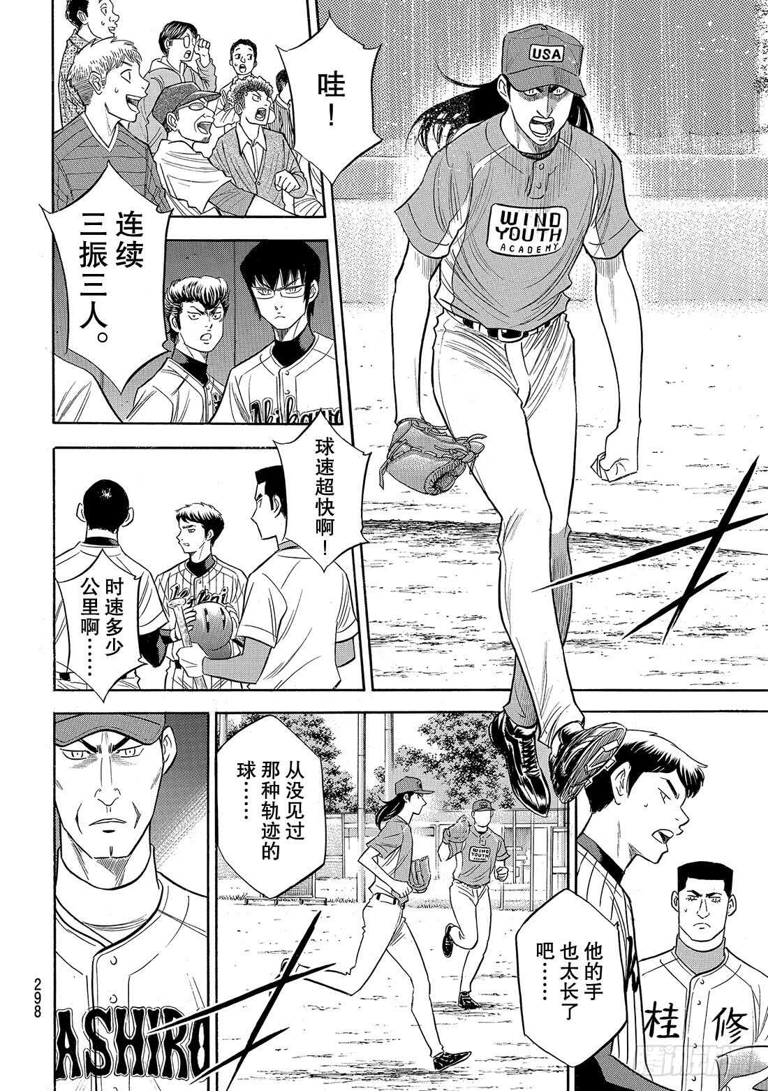第105话 因为他很强18