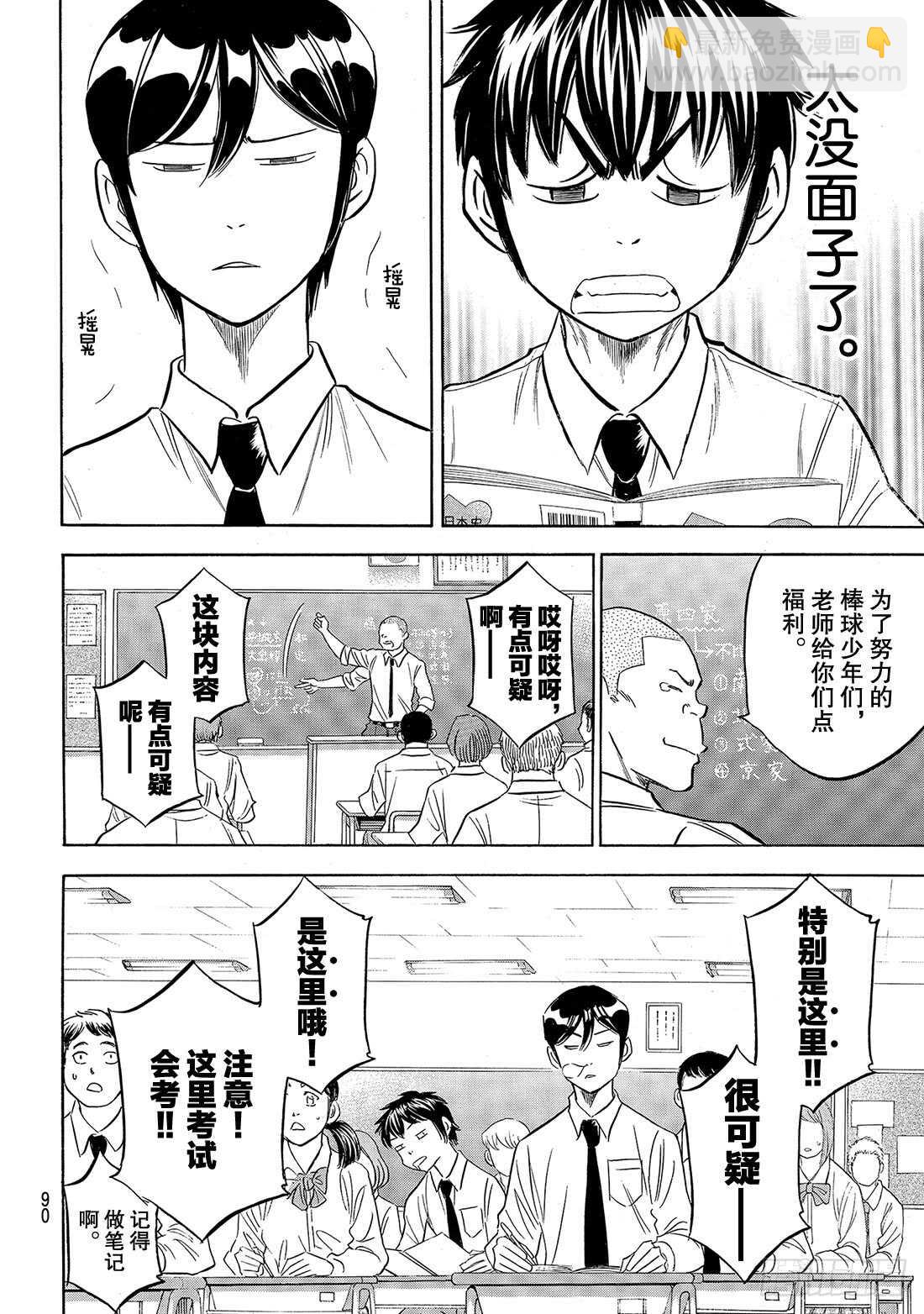 第135话 是兔子还是乌龟4
