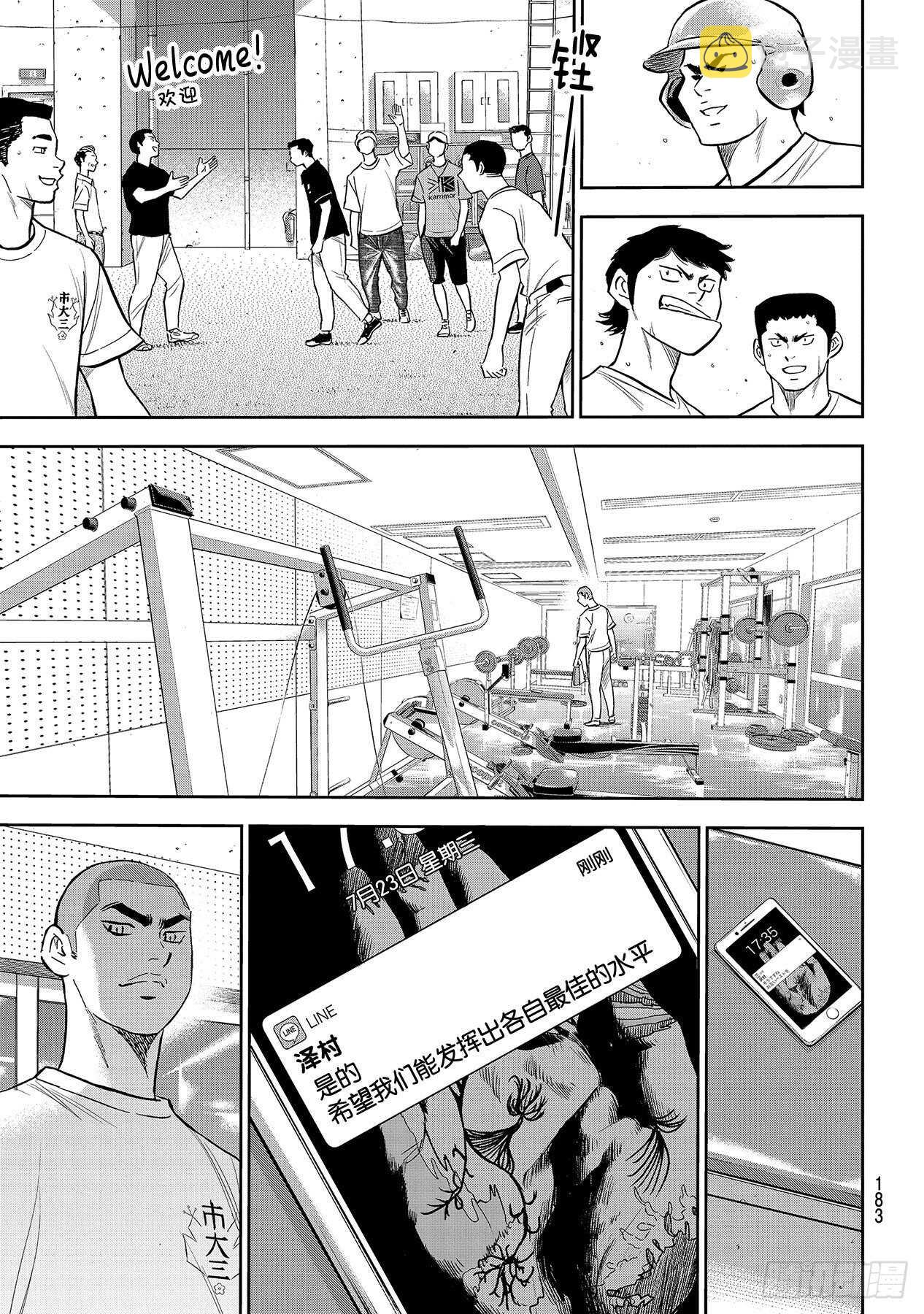 第219话 投手的球种2