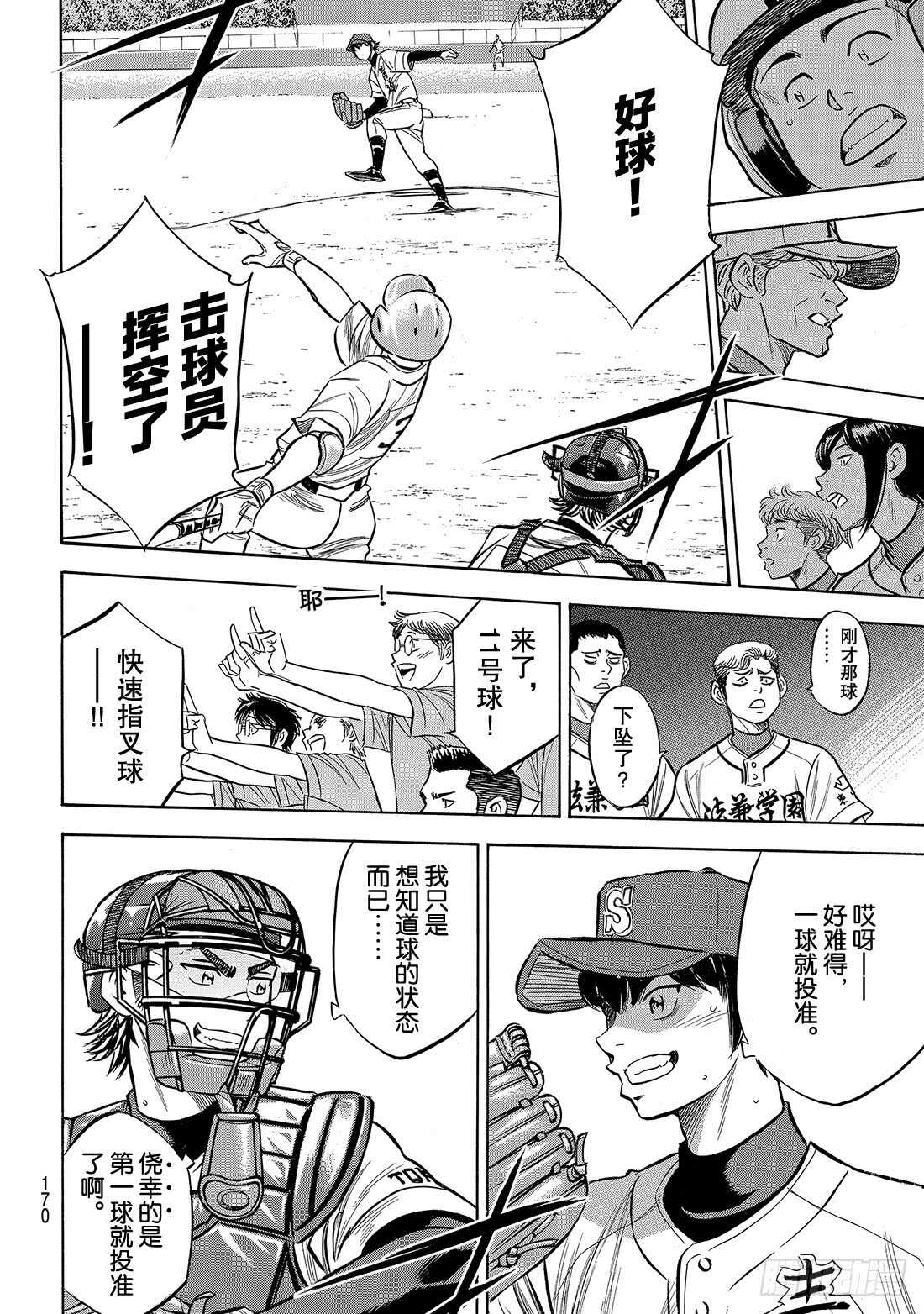 第193话 今日的号码球18