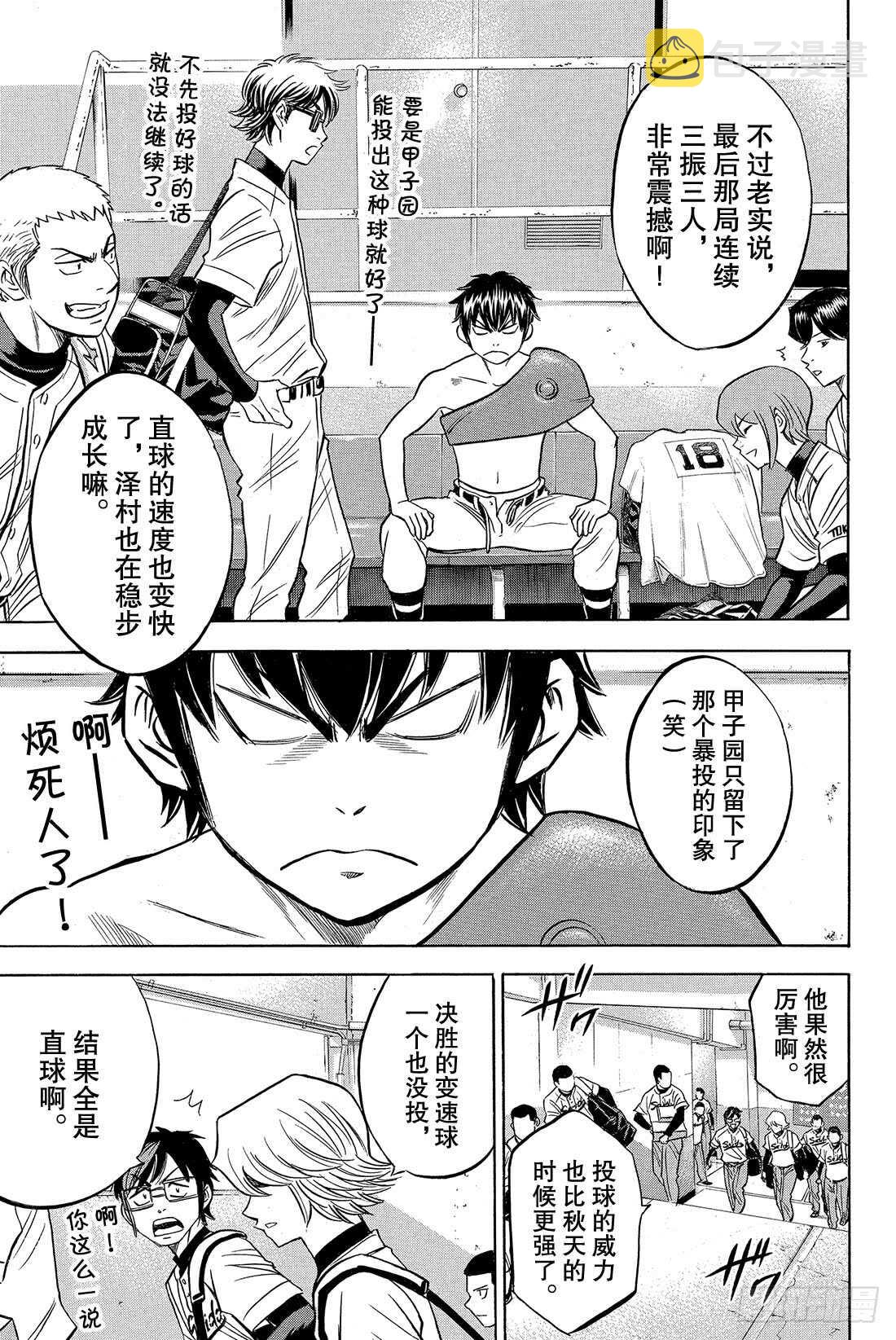 第15话 初次交锋3