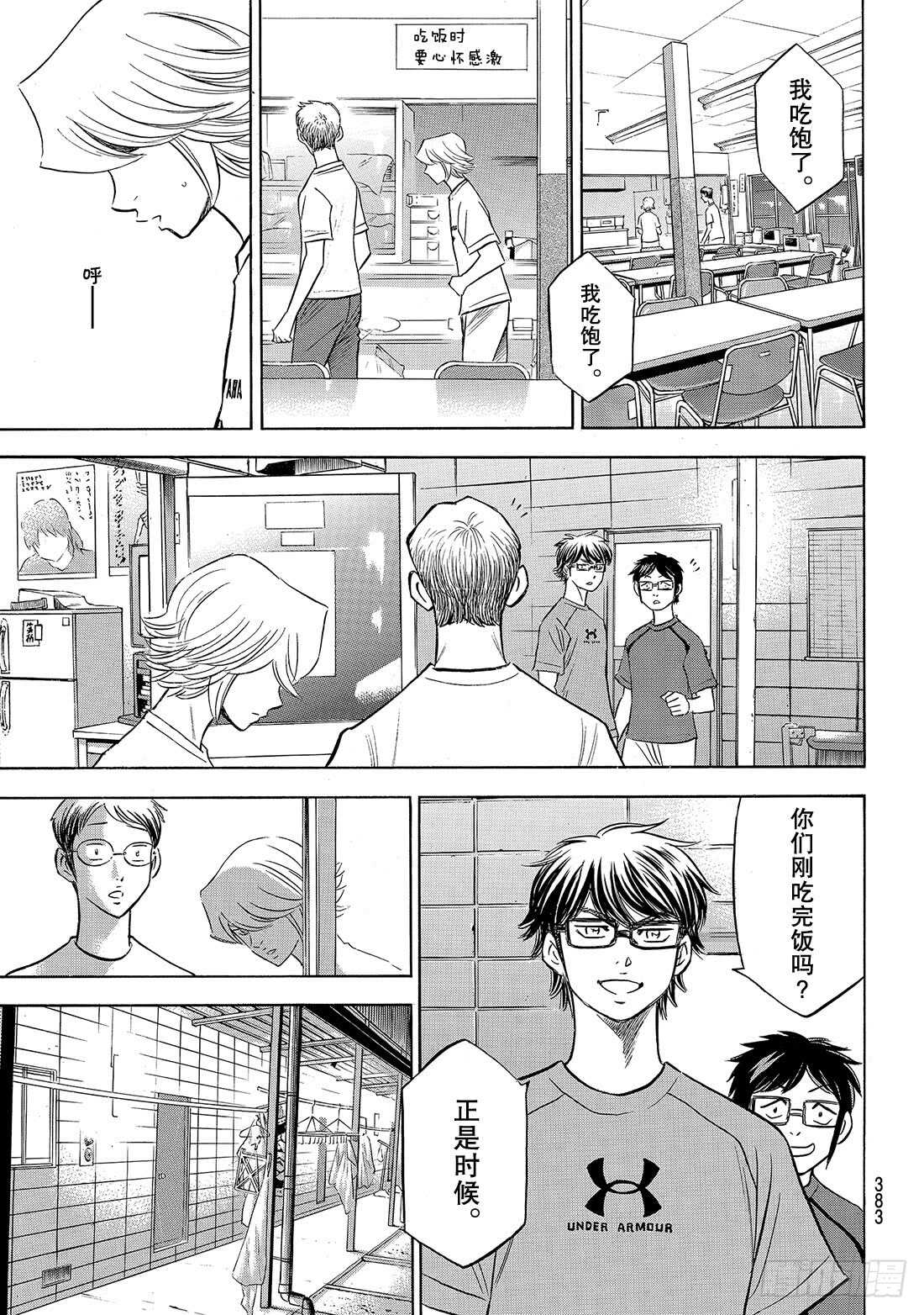 第136话 交流会5