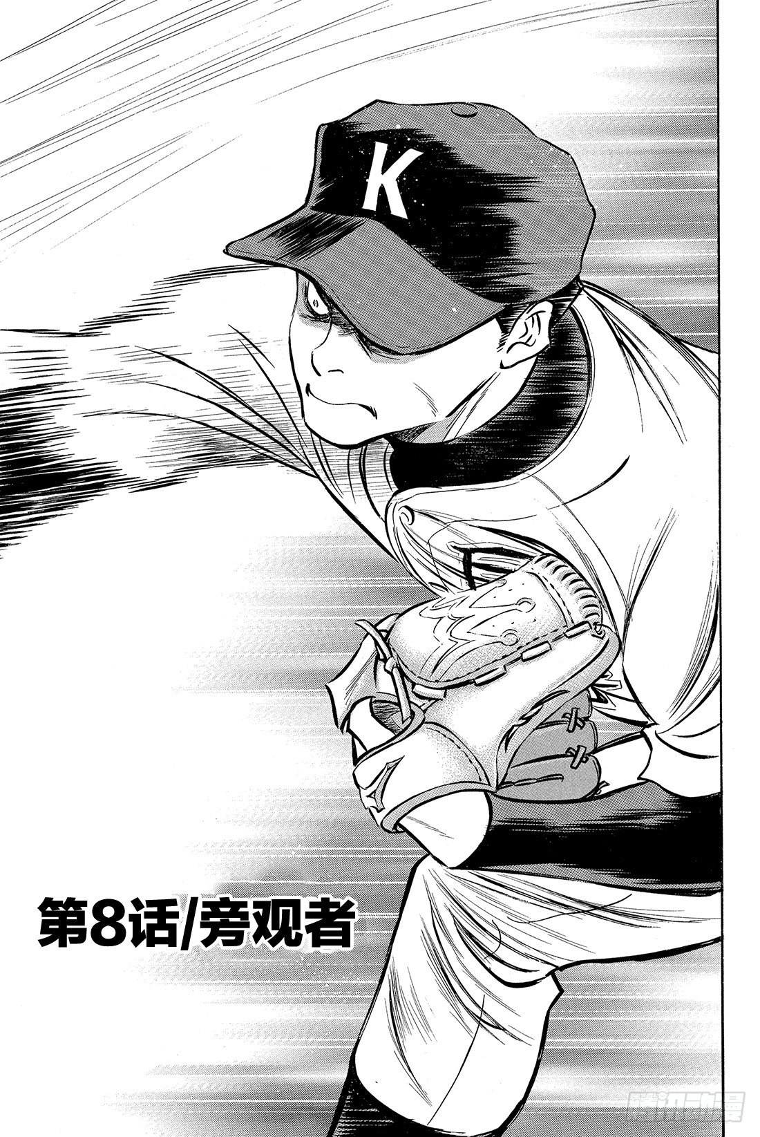 第8话 旁观者1